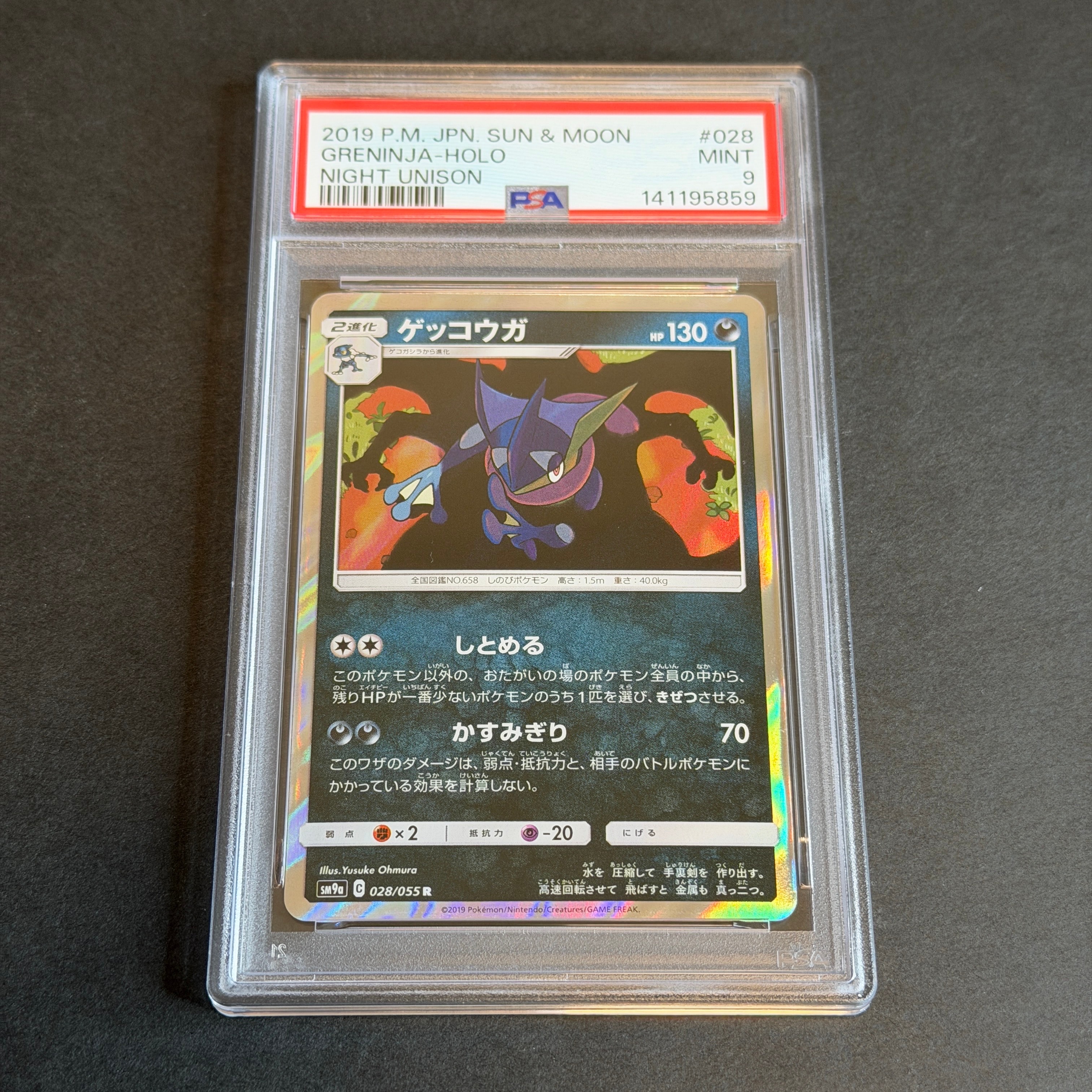 PSA10】ゲッコウガ R [SM9a 028/055](強化拡張パック「ナイトユニゾン