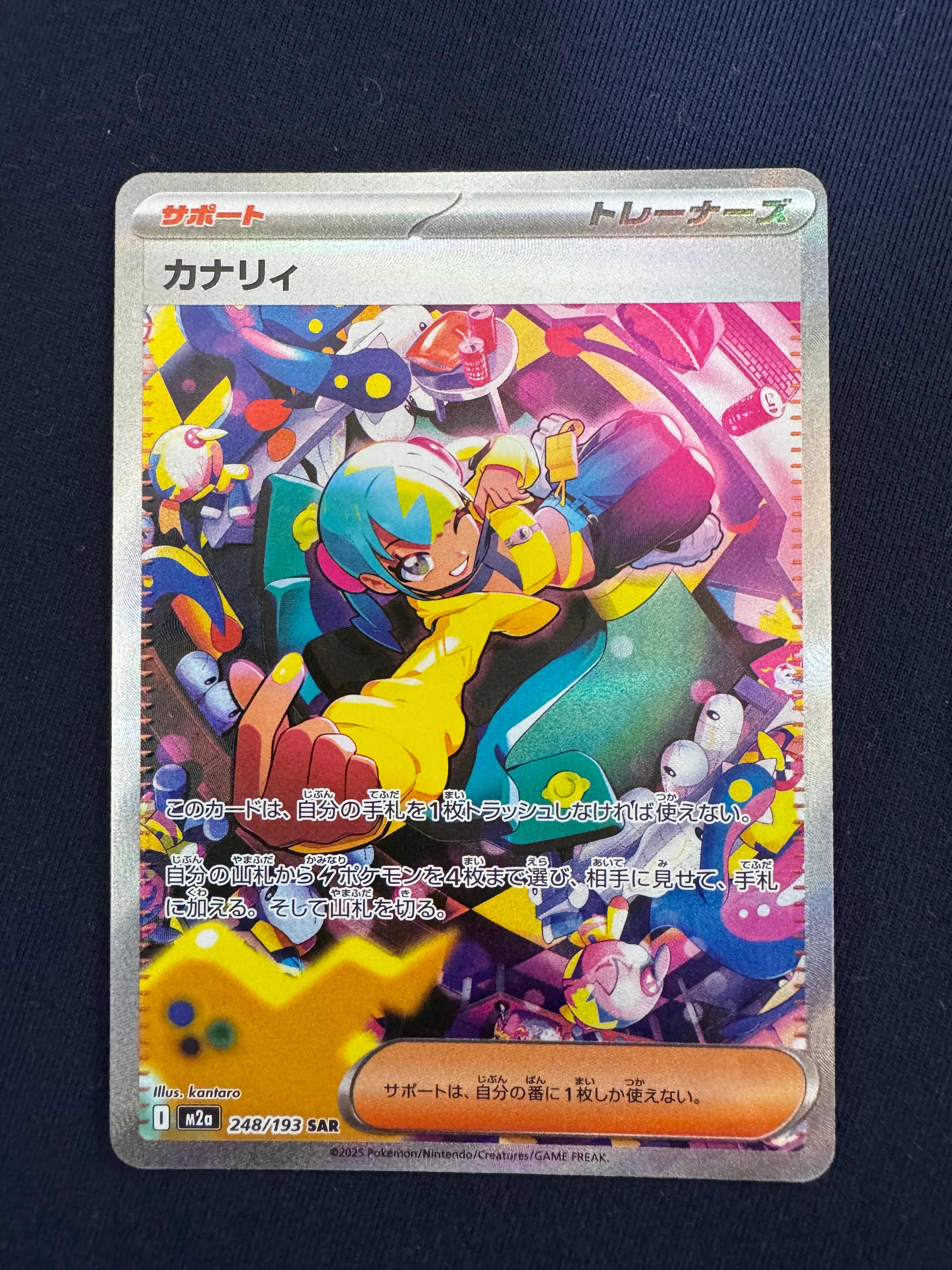 カナリィ SAR [M2a 248/193](ハイクラスパック「MEGAドリームex」)