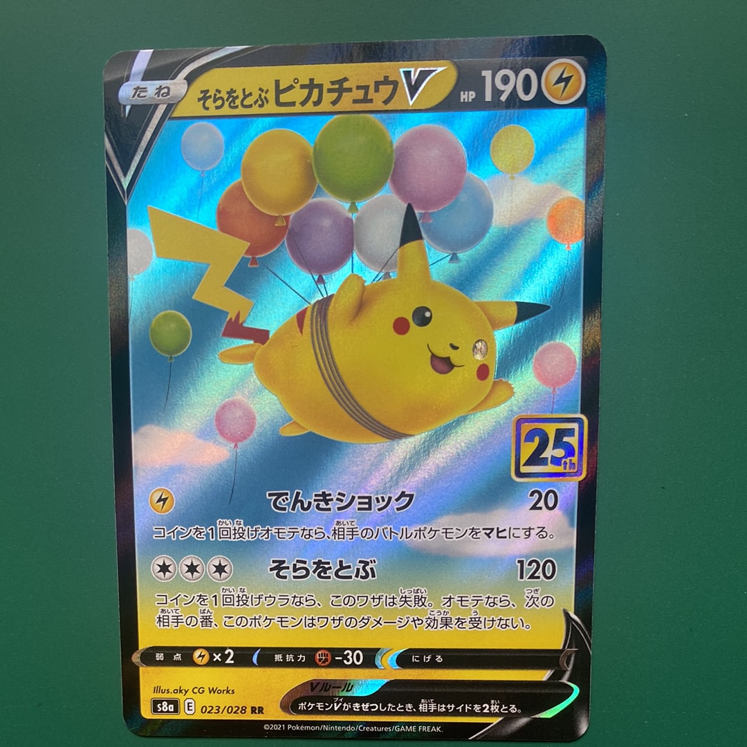 そらをとぶピカチュウV RR[s8a 023/028](拡張パック「25th