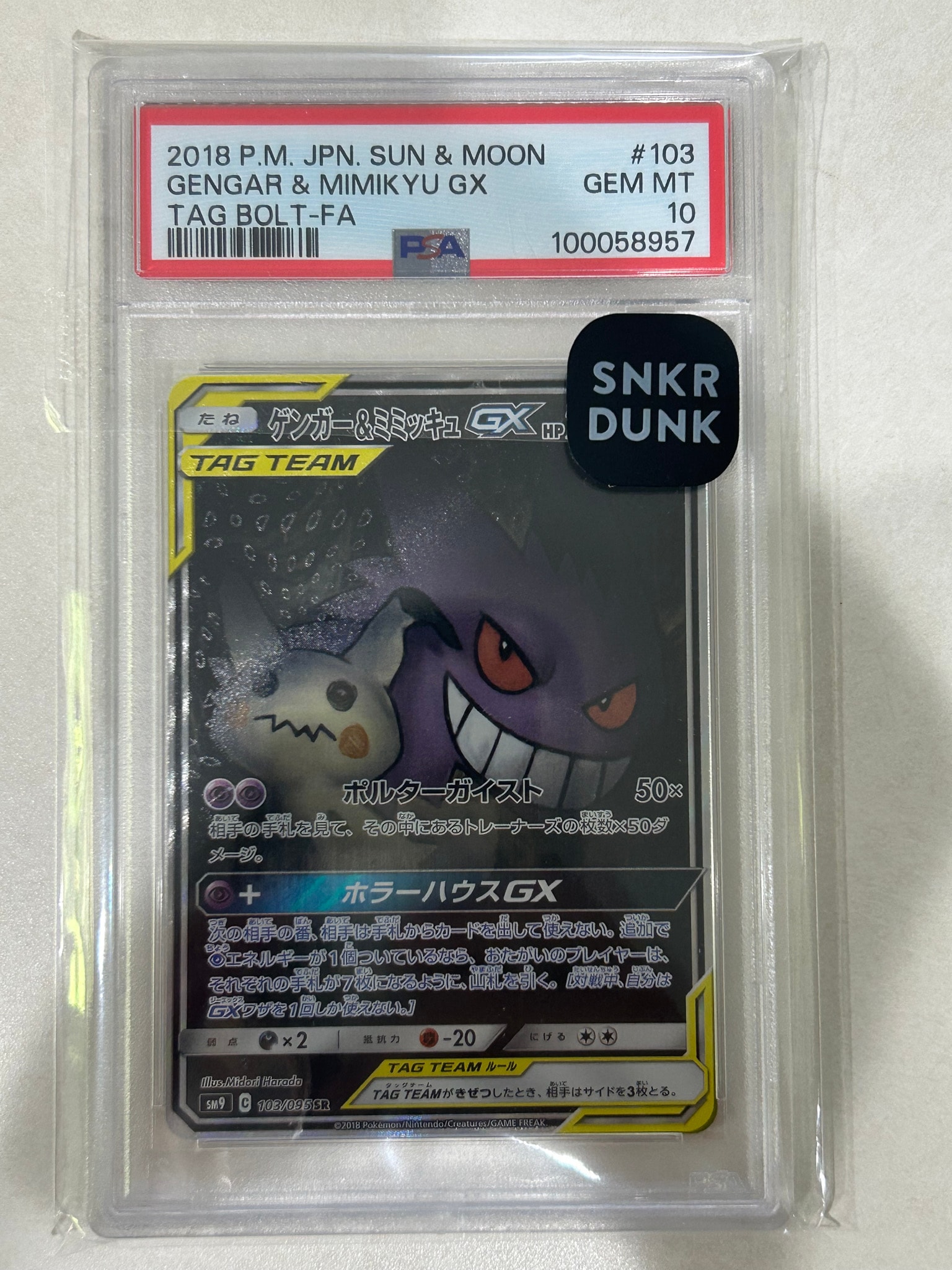 ゲンガー&ミミッキュGX SR: SA[SM9 103/095](拡張パック「タッグボルト