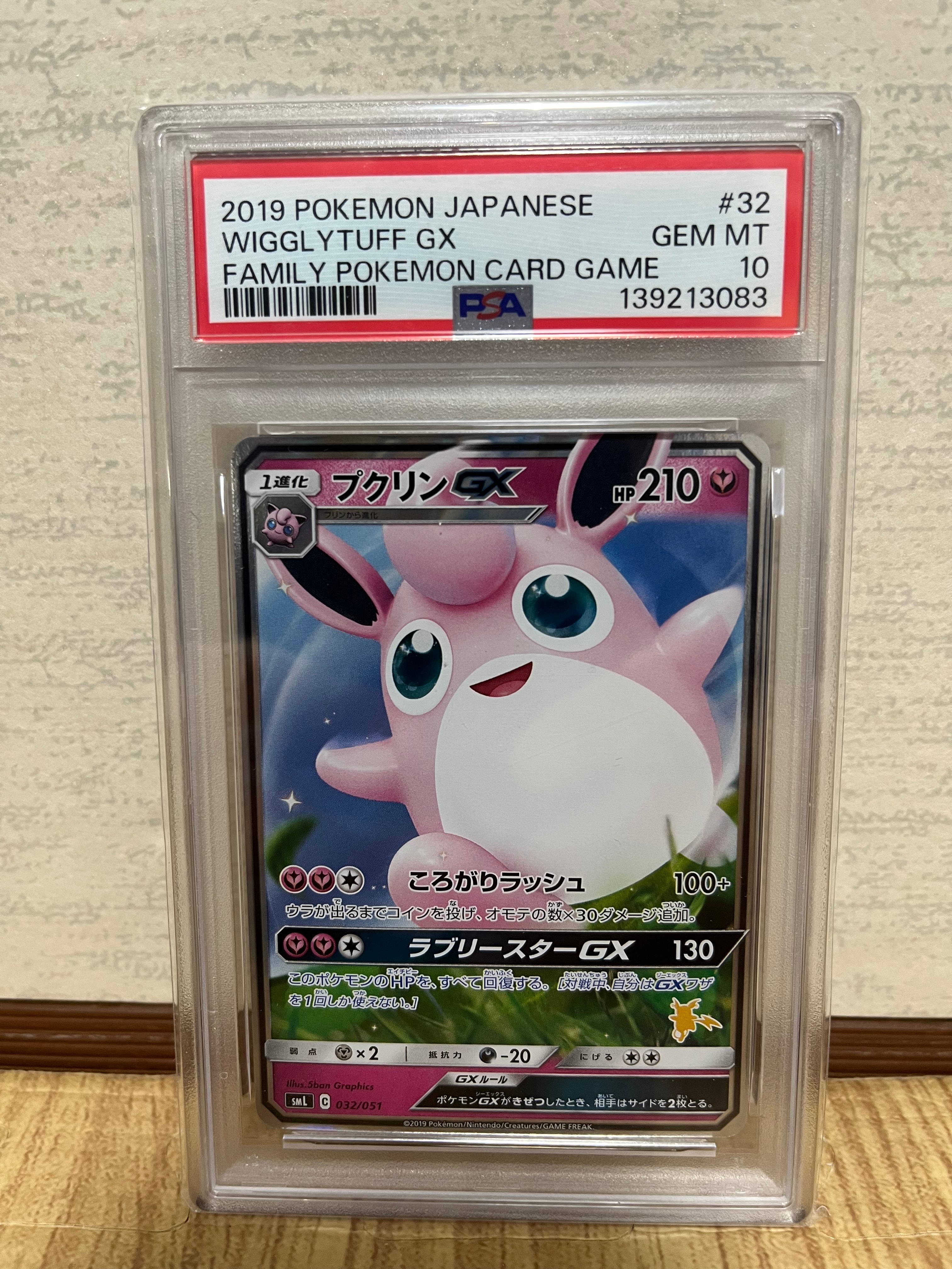 プクリンGX [SML 032/051](サン&ムーン「ファミリーポケモンカードゲーム」)