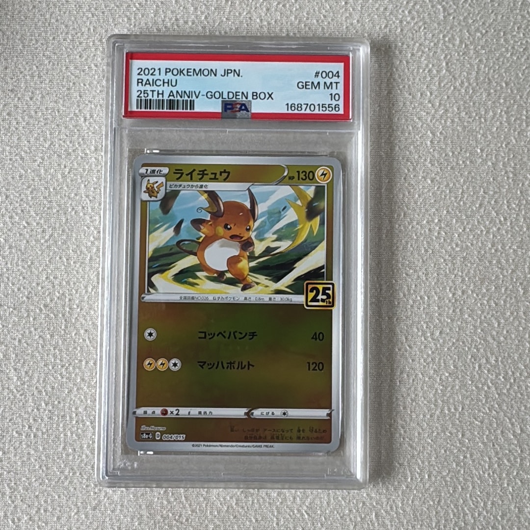 PSA10】ライチュウ [S8a-G 004/015](25th アニバーサリー ゴールデン