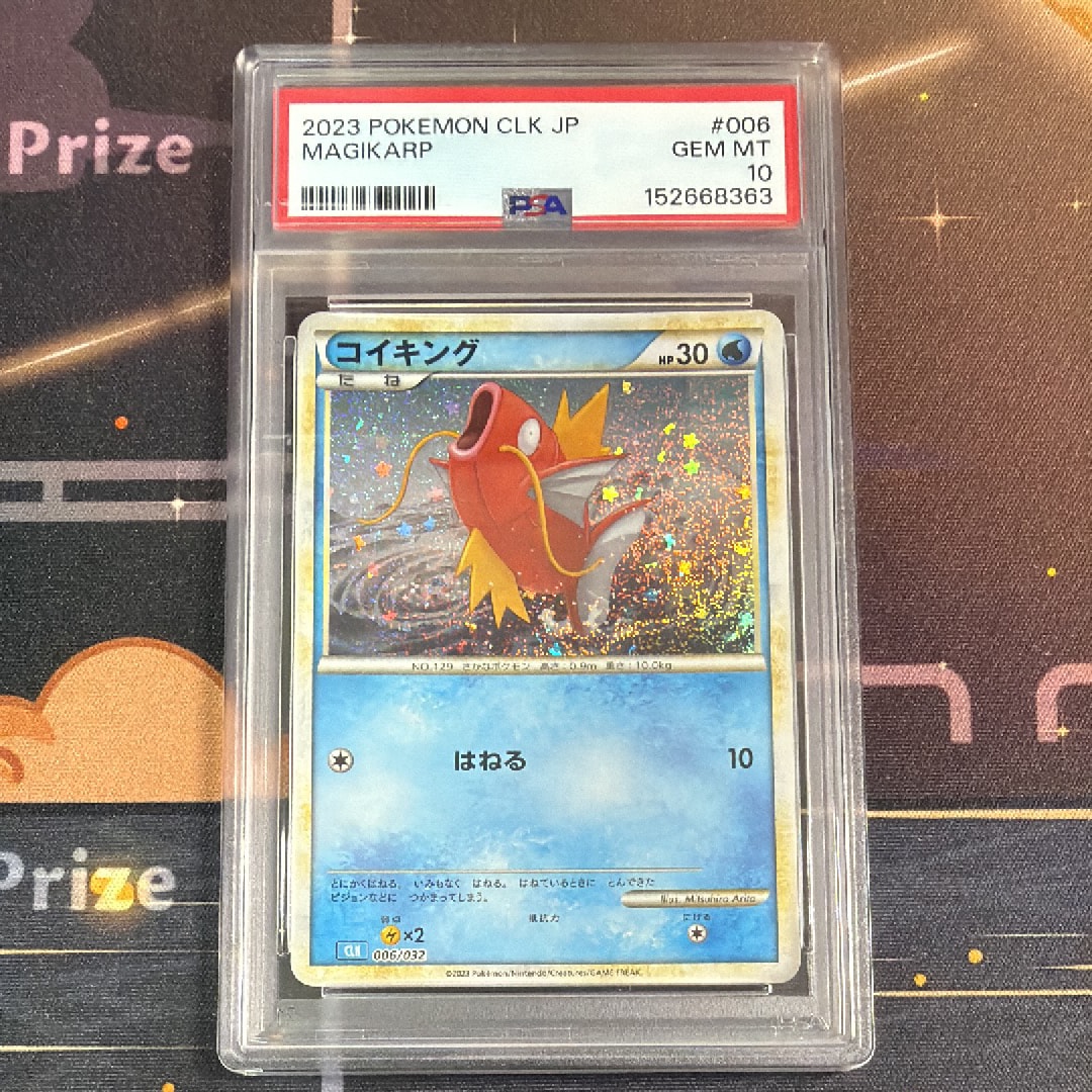 PSA10】コイキング [CLK 006/032](ポケモンカードゲーム Classic) 1枚