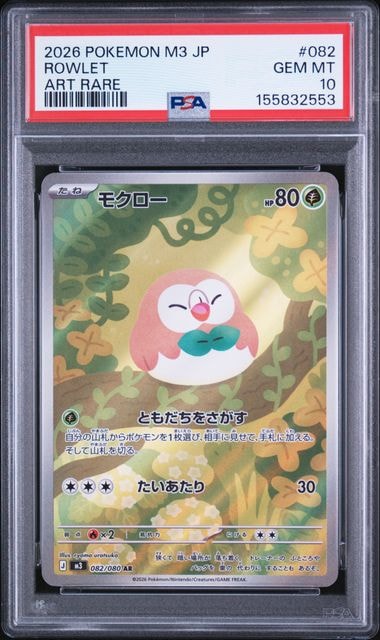 モクロー AR [M3 082/080](拡張パック「ムニキスゼロ」)