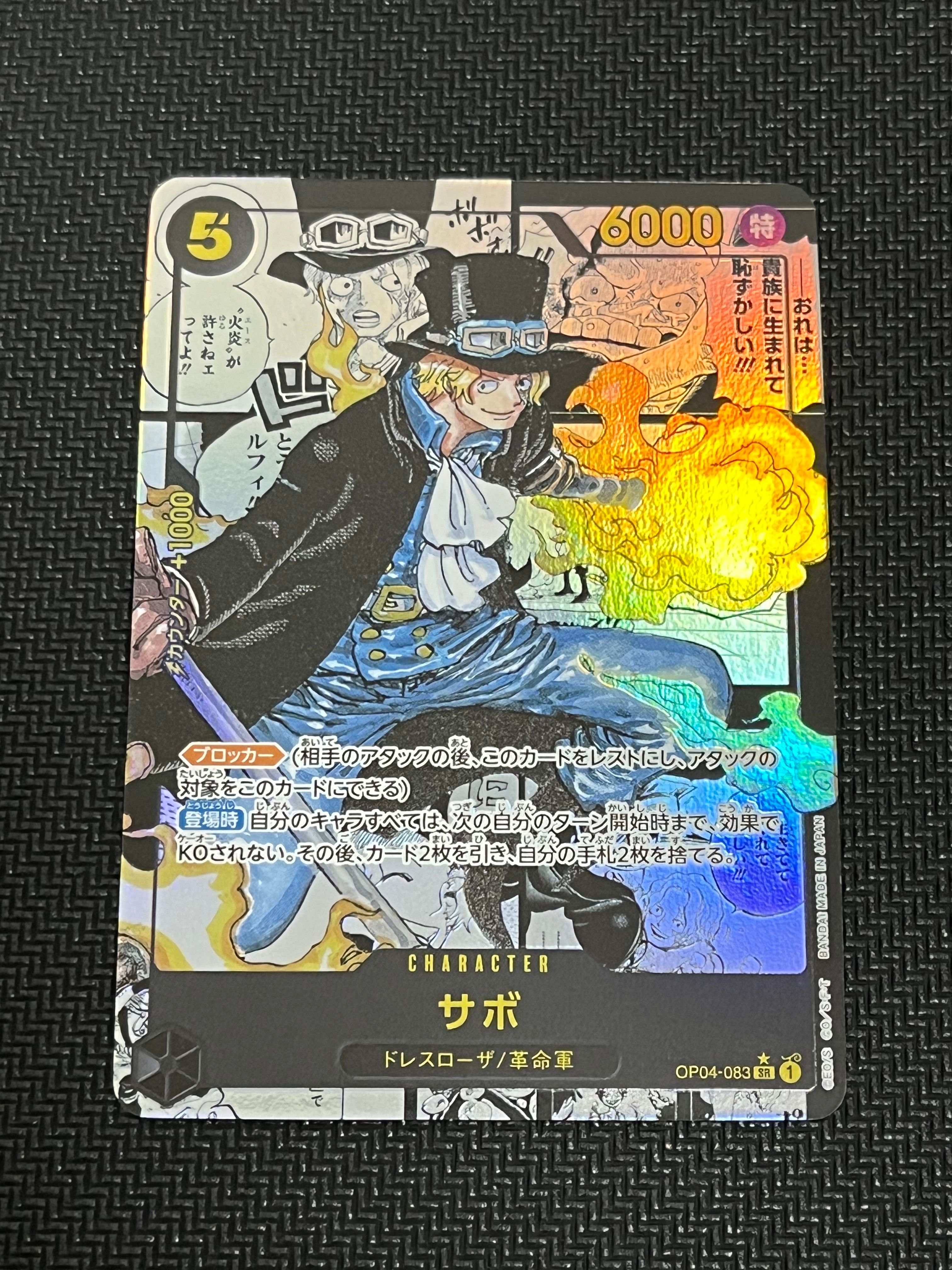 サボ SR-SP (コミパラ) [OP04-083](ブースターパック「謀略の王国」)