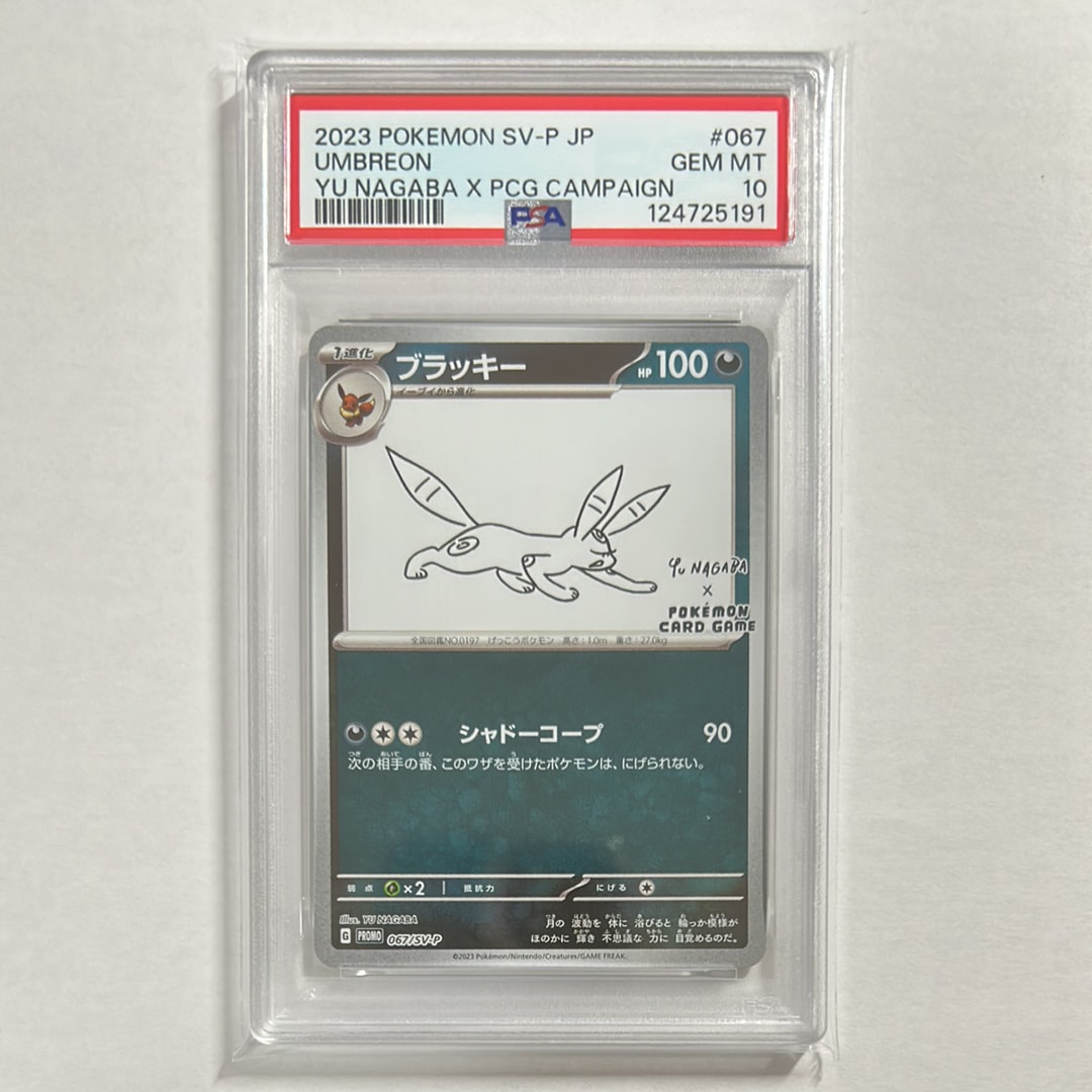 ブラッキー: プロモ (ナガバブラッキー) [SV-P 067](「YU NAGABA×ポケモンカードゲーム」プロモーションカード「SV-P」)