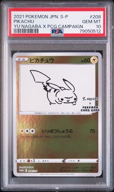 ピカチュウ:プロモ [S-P 208](「YU NAGABA×ポケモンカードゲーム