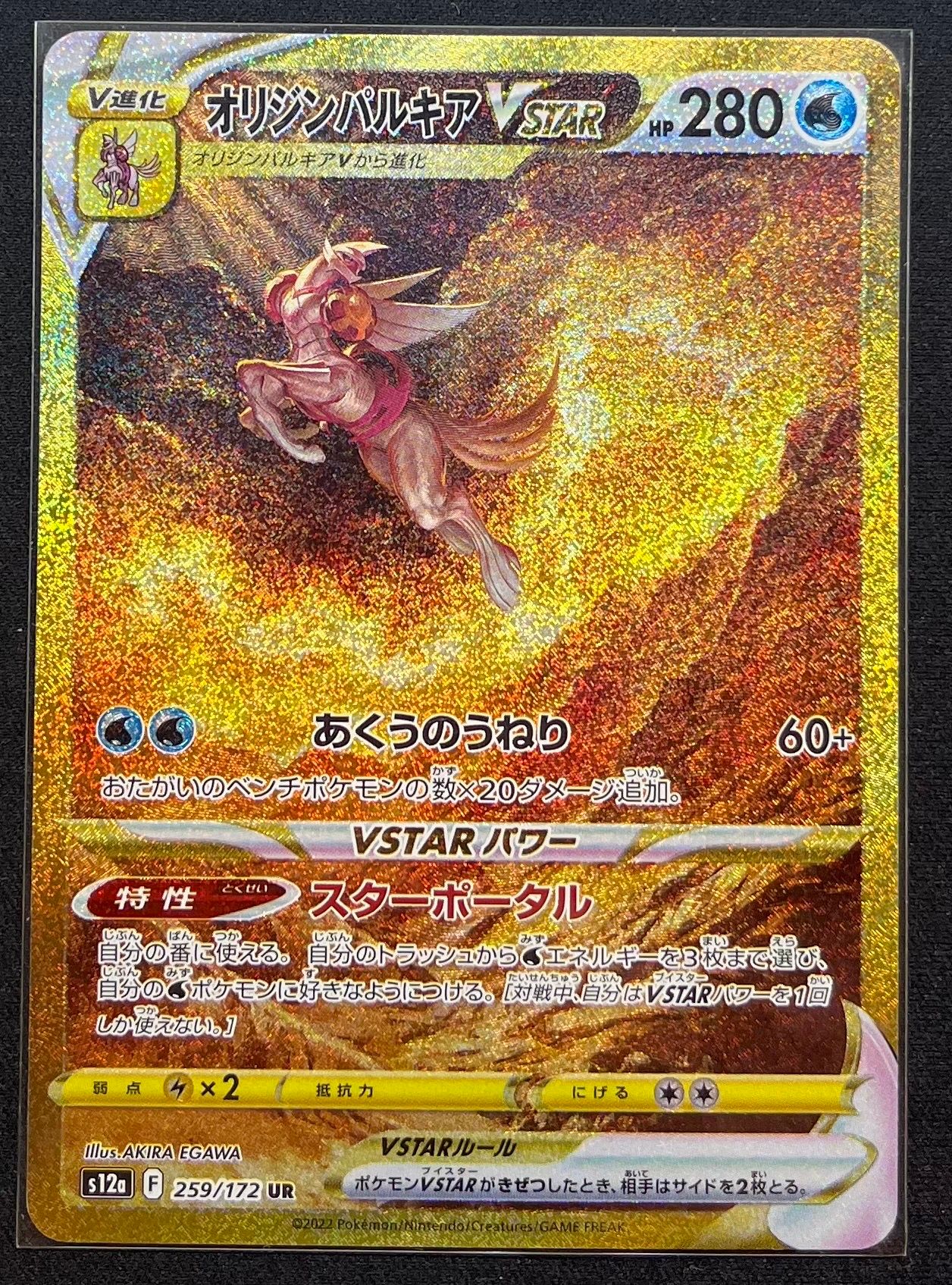 オリジンパルキアVSTAR UR[s12a 259/172](ハイクラスパック「VSTARユニバース」)