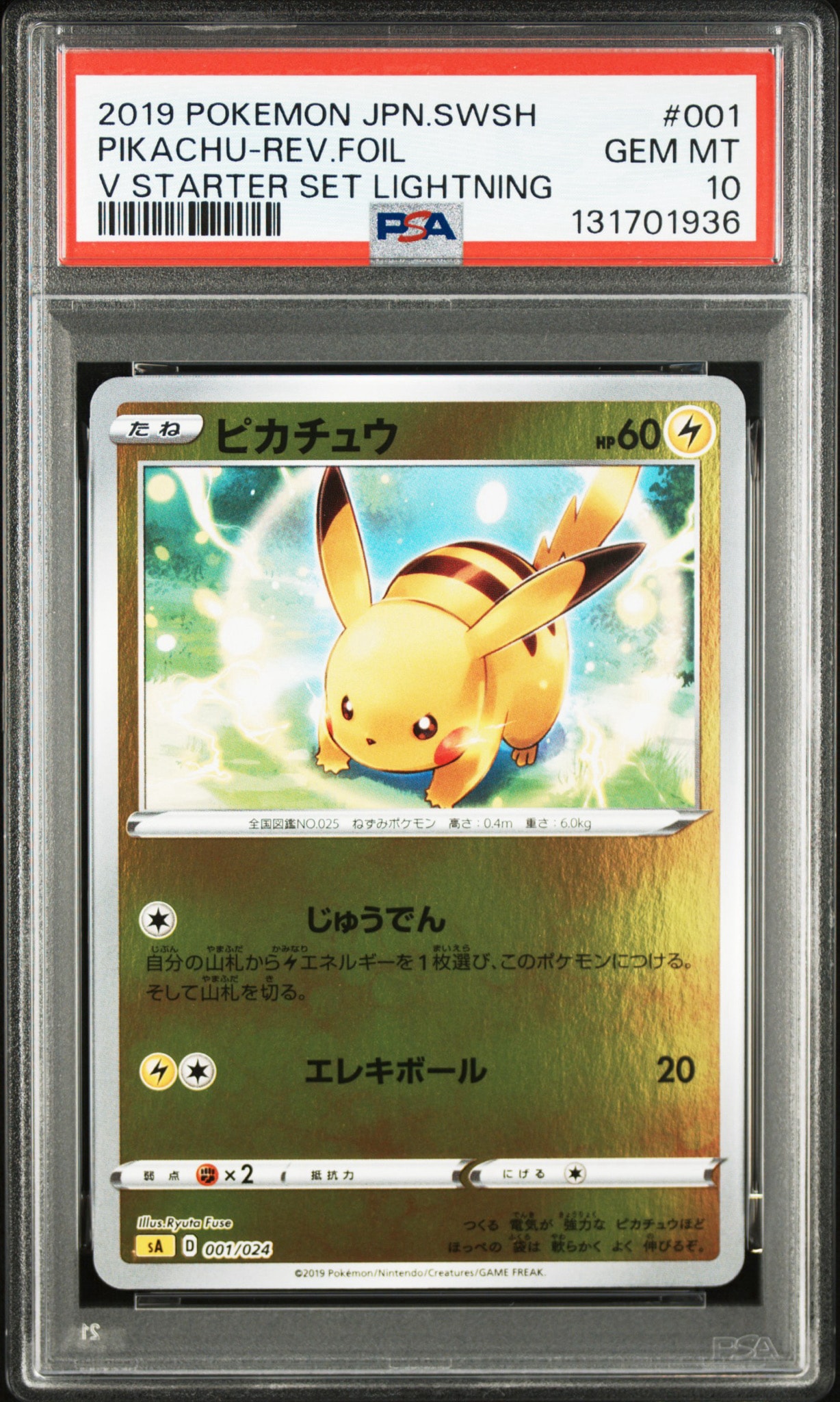 ピカチュウ: ミラー [SA-L 001/024](スターターセットV「雷」)
