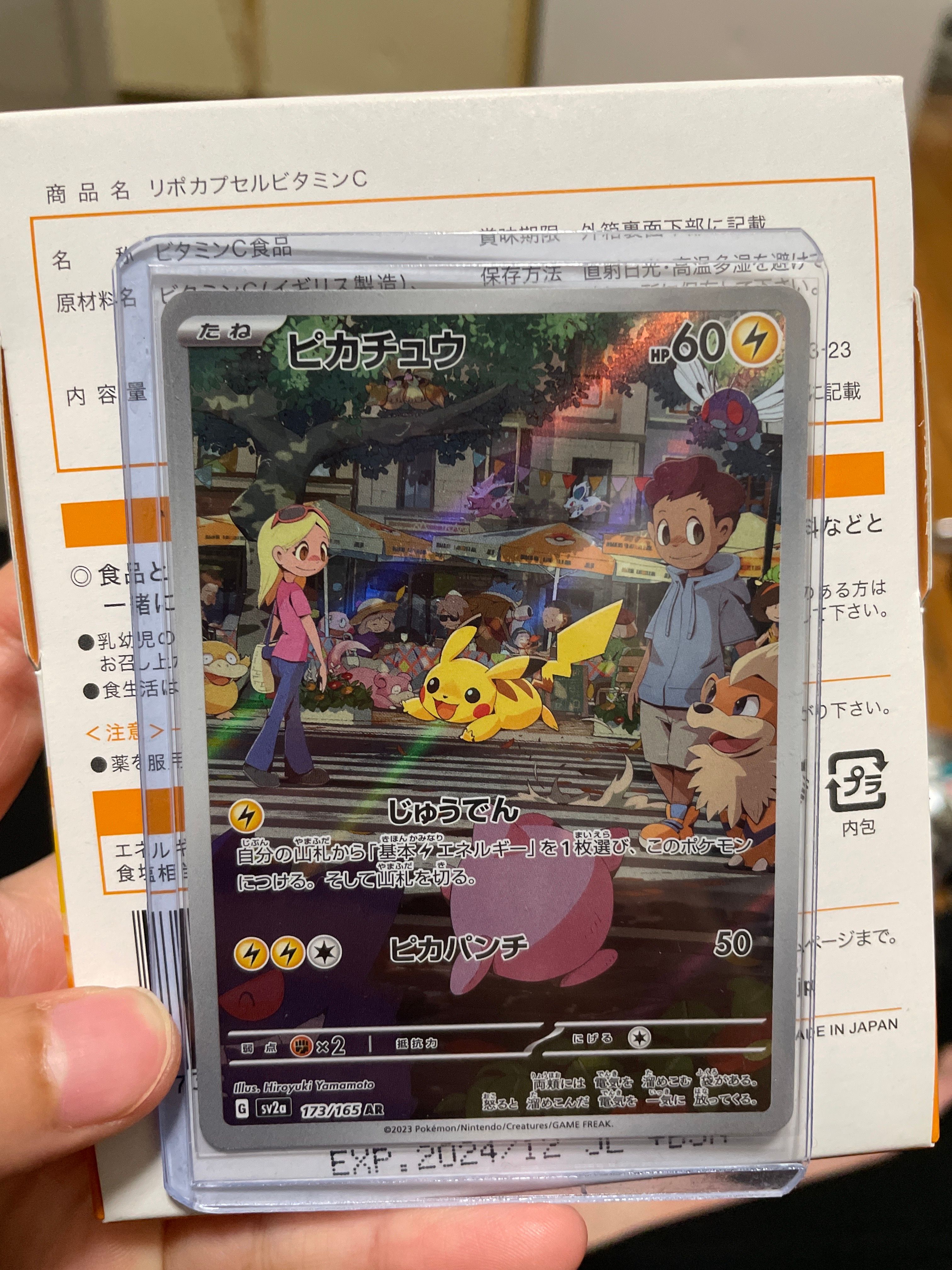 ピカチュウ AR[SV2a 173/165](強化拡張パック「ポケモンカード151」)