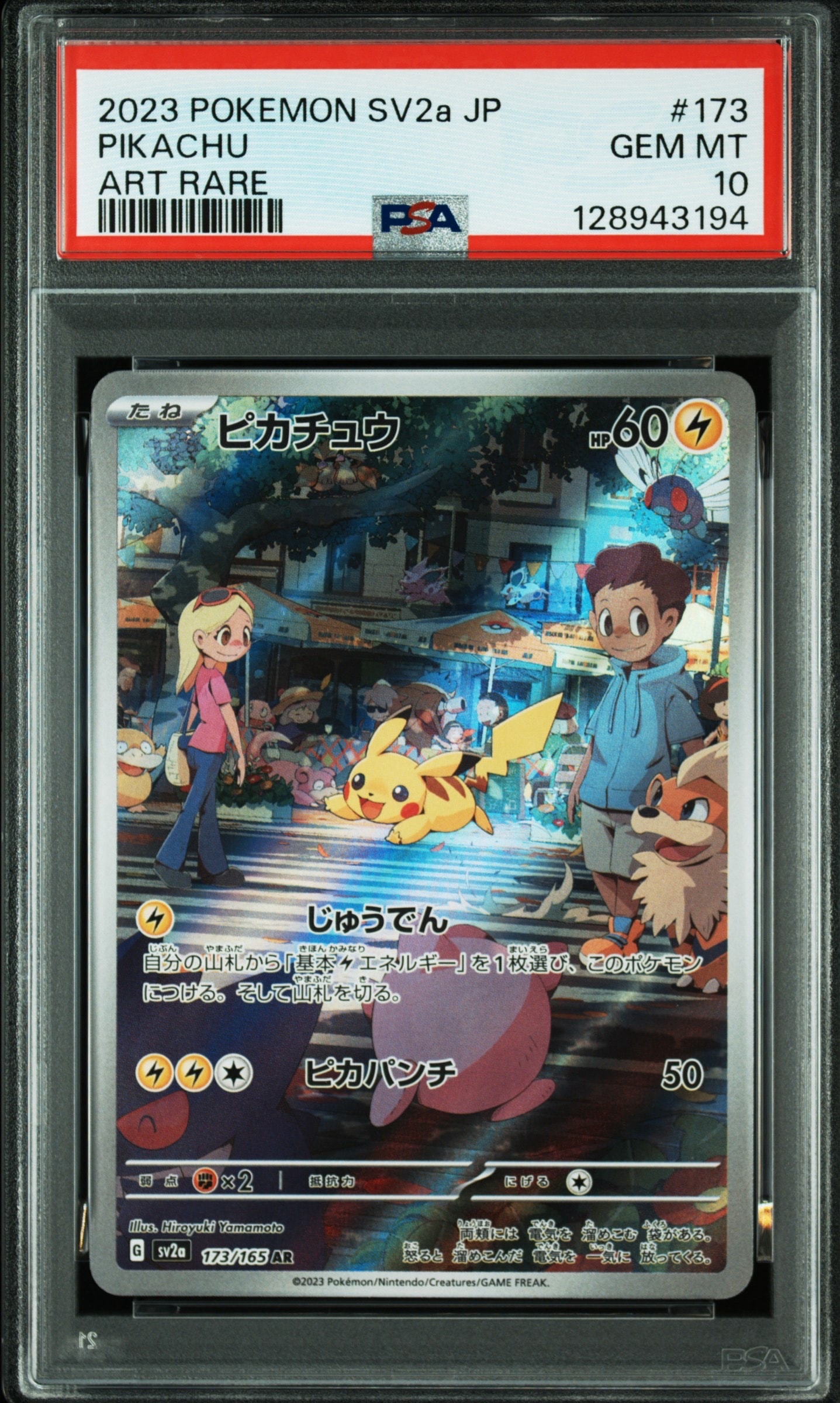ピカチュウ AR[SV2a 173/165](強化拡張パック「ポケモンカード151」)
