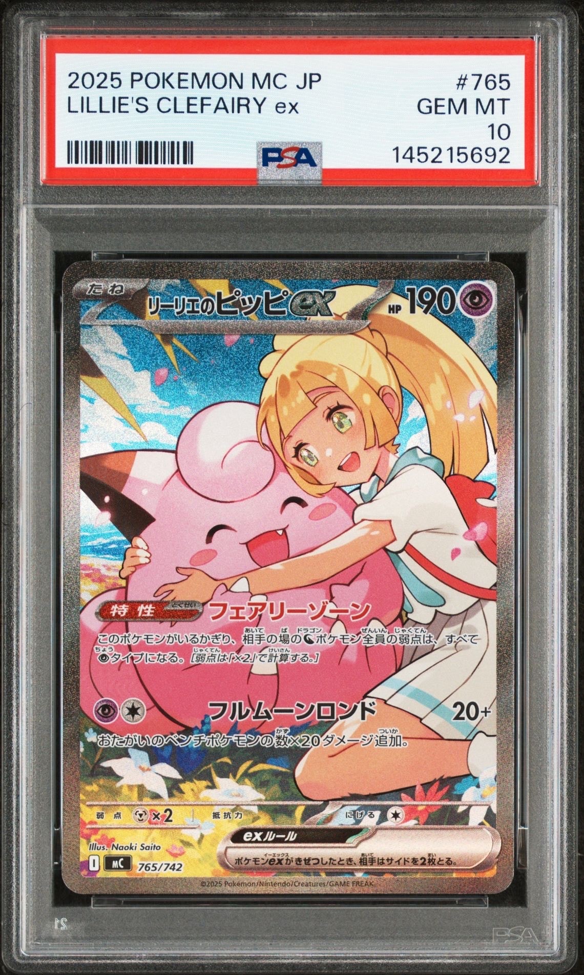 リーリエのピッピex SAR仕様 [MC 765/742](スタートデッキ100「バトルコレクション」)