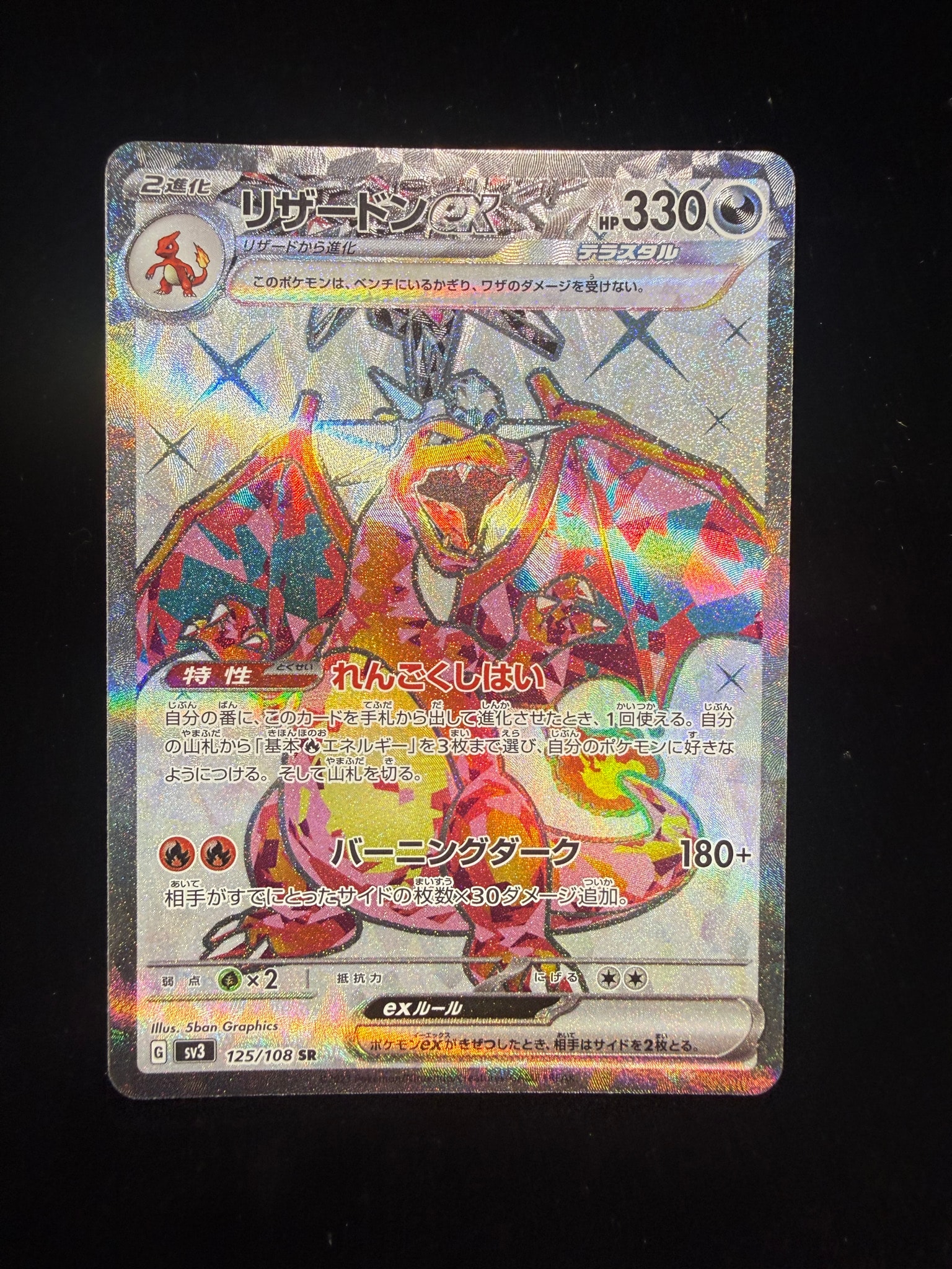 Charizard ex