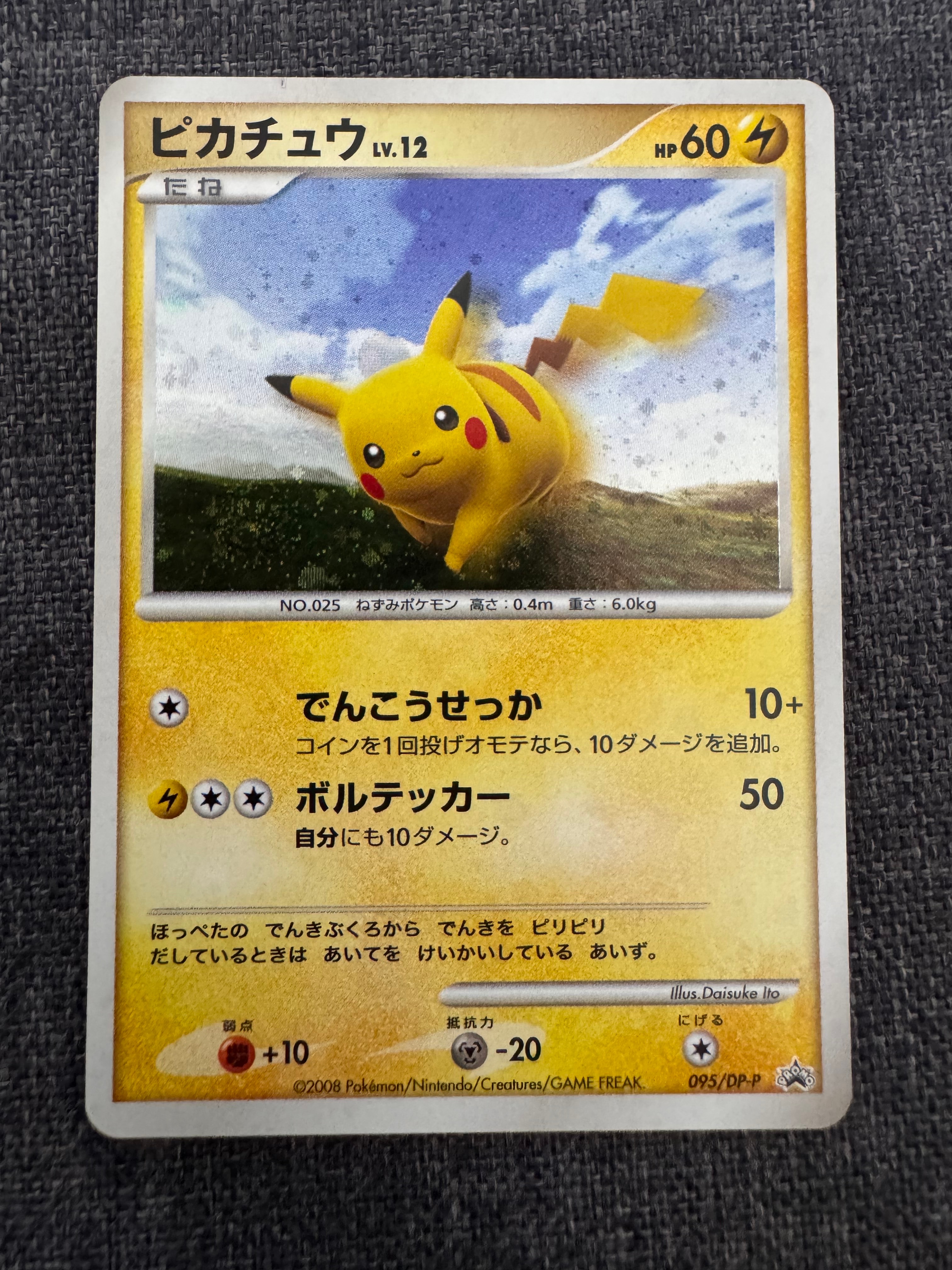 PSA10】ピカチュウLV.12 [DP-P 095](プロモーションカード「バトル