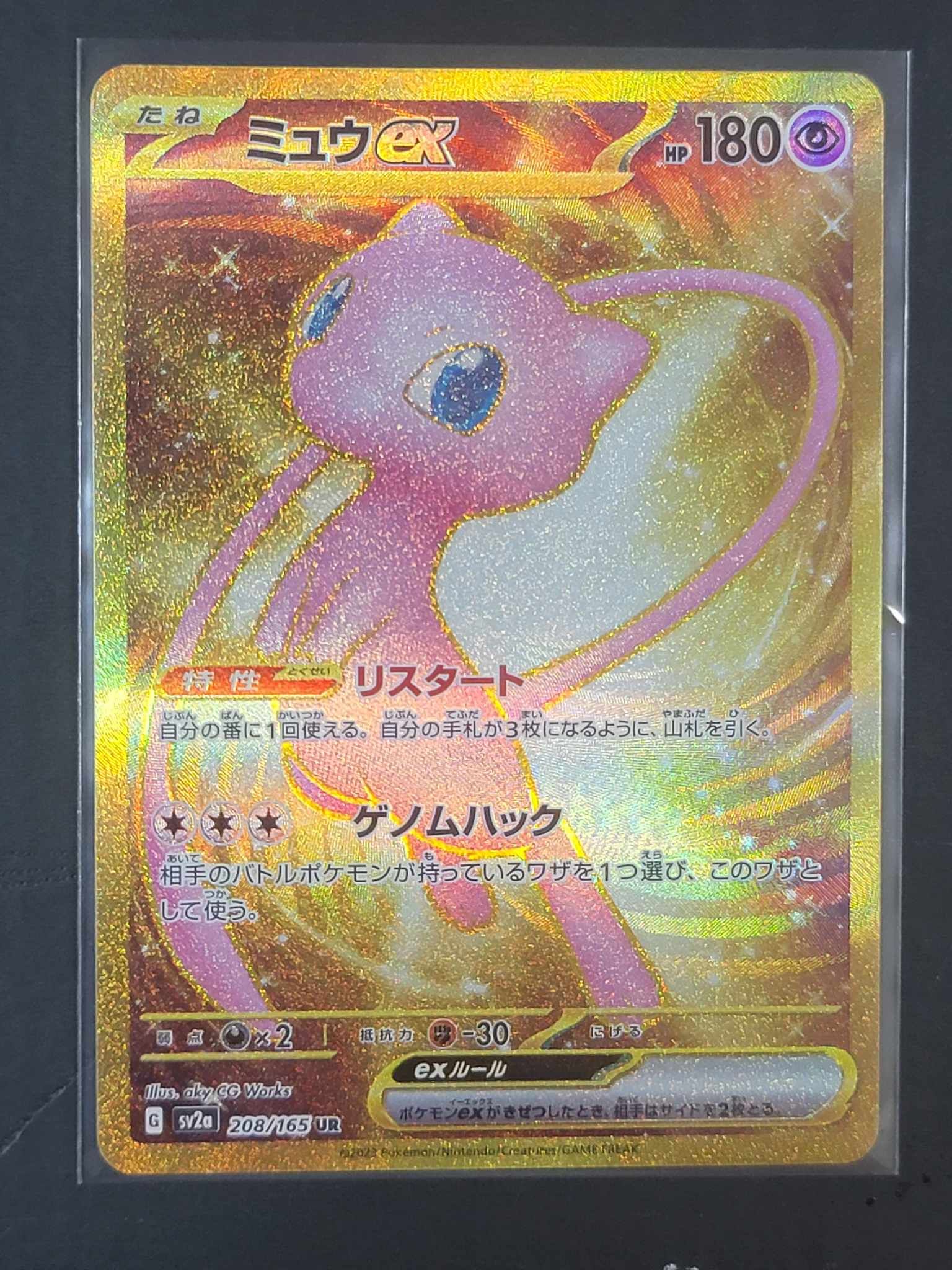 ミュウex UR[SV2a 208/165](強化拡張パック「ポケモンカード151」)