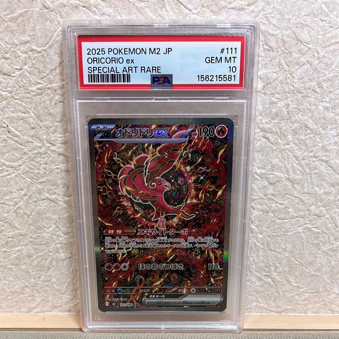 PSA10】オドリドリex SAR [M2 111/080](拡張パック「インフェルノX