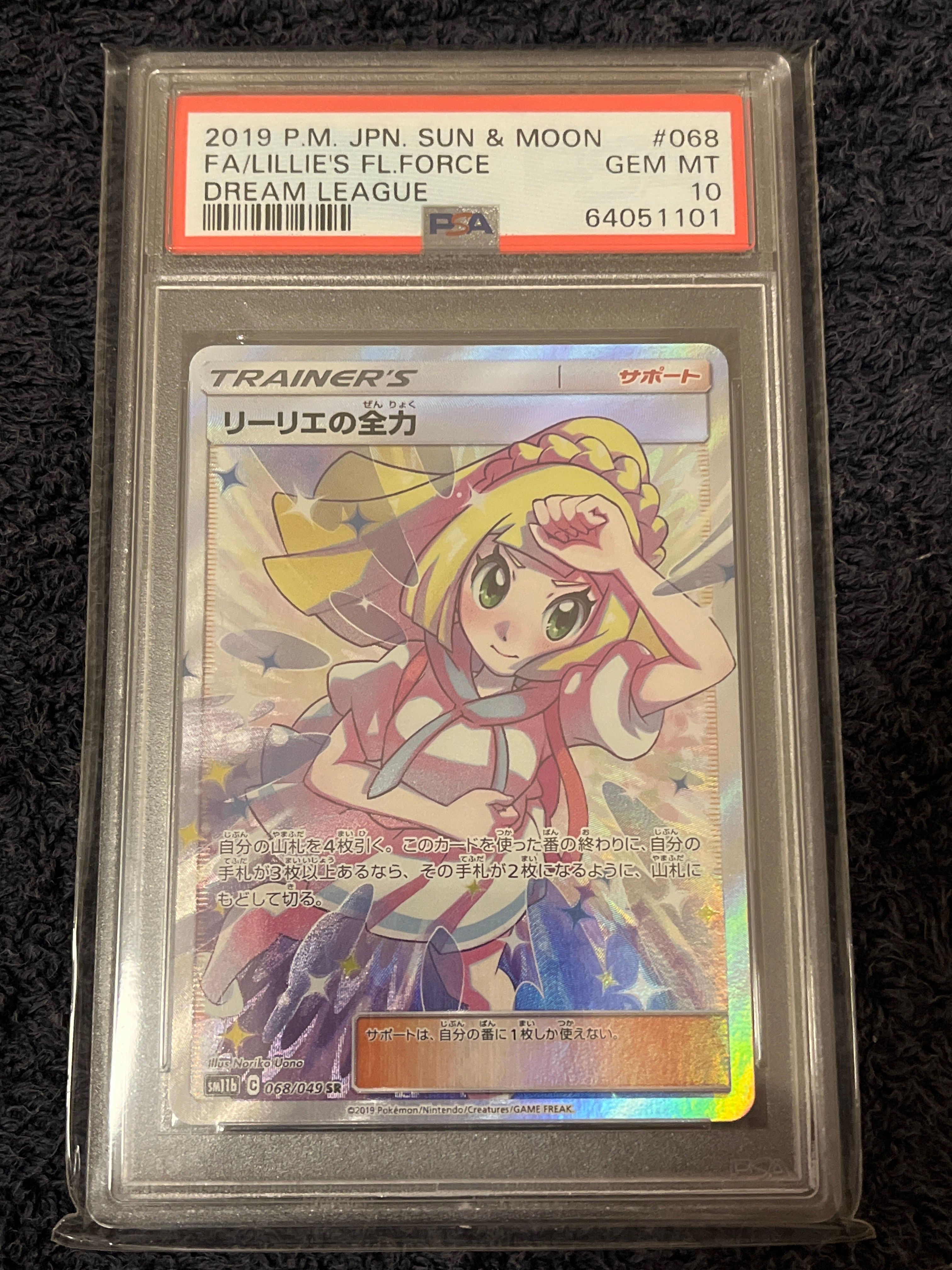 リーリエの全力 SR[SM11b 068/049](強化拡張パック「ドリームリーグ」)
