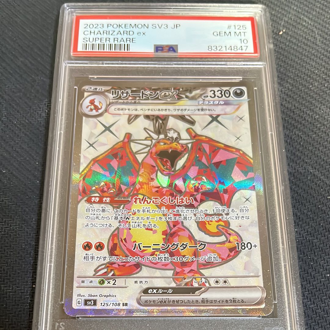 リザードンex SSR[SV4a 331/190](ハイクラスパック「シャイニートレジャーex」)