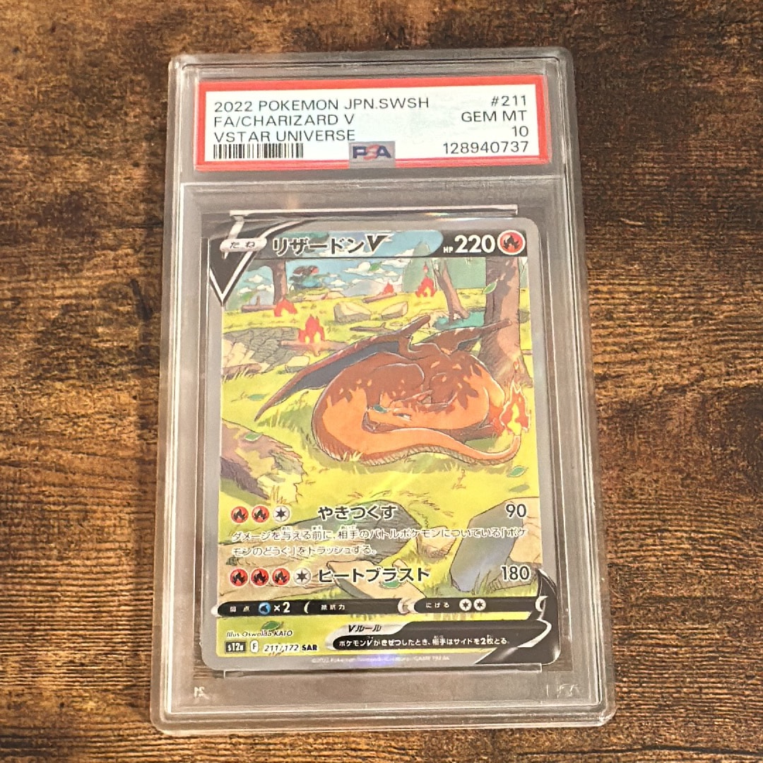 PSA10】リザードンV SAR[s12a 211/172](ハイクラスパック「VSTAR