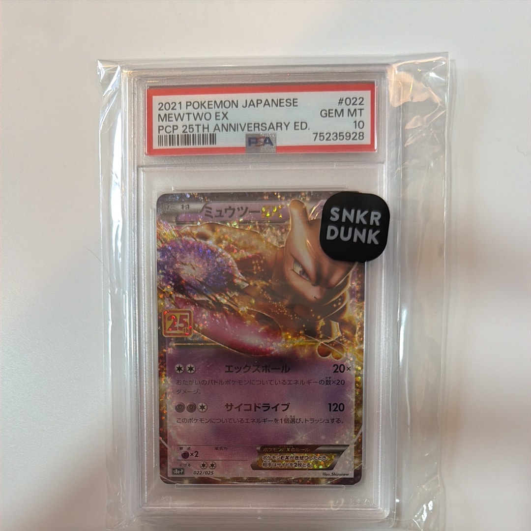 ミュウツーEX: プロモ[S8a-P 022/025](プロモカードパック 25th ANNIVERSARY edition)