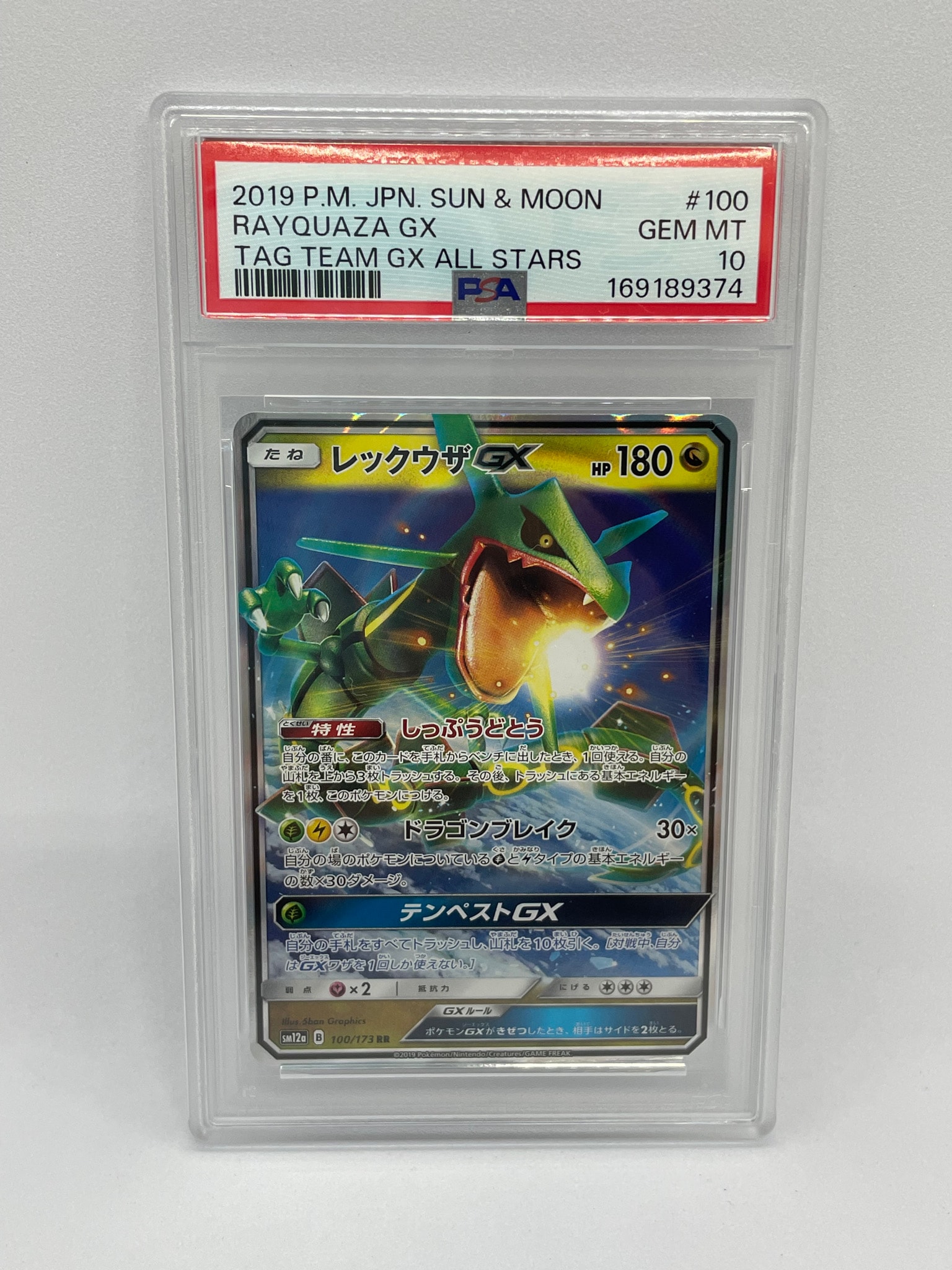 PSA9】レックウザGX RR [SM12a 100/173](ハイクラスパック「TAG TEAM
