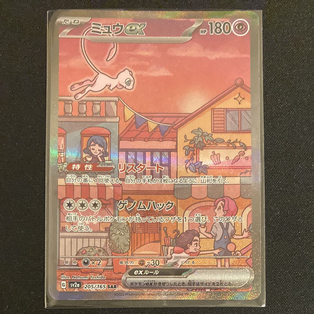ミュウex SAR[SV2a 205/165](強化拡張パック「ポケモンカード151」)