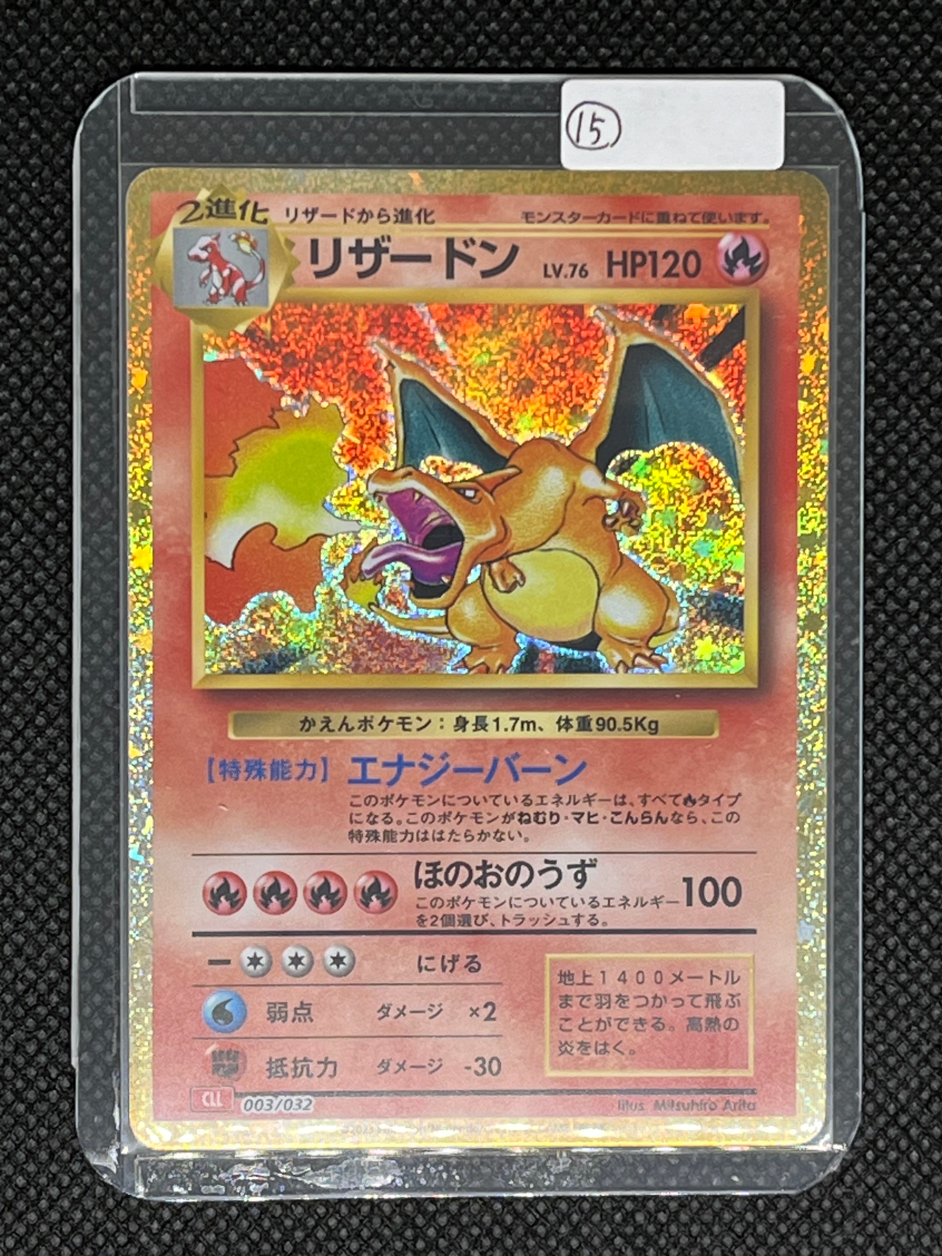 リザードン [CLL 003/032](ポケモンカードゲーム Classic)