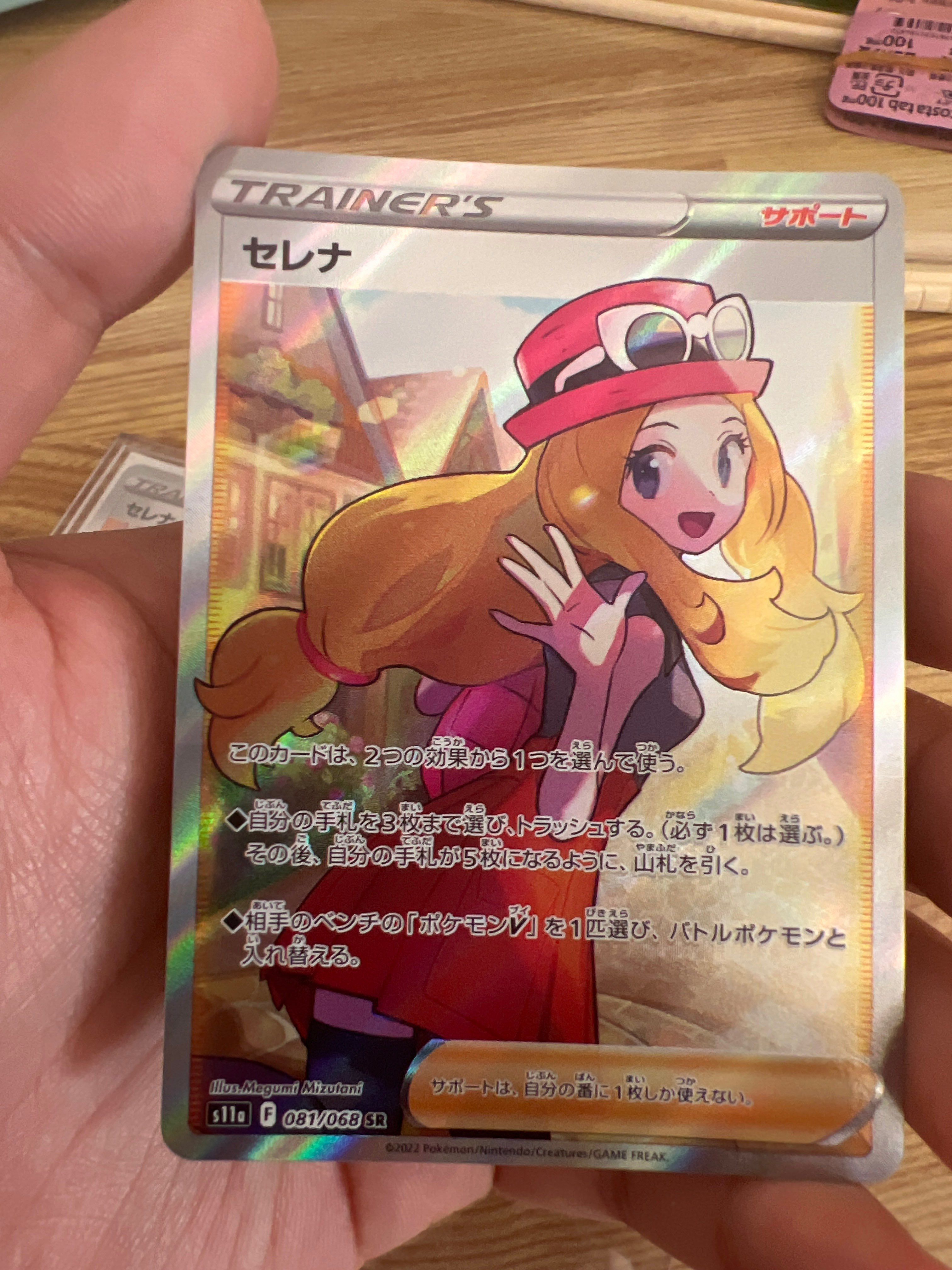 セレナ SR [s11a 081/068](強化拡張パック『白熱のアルカナ』)
