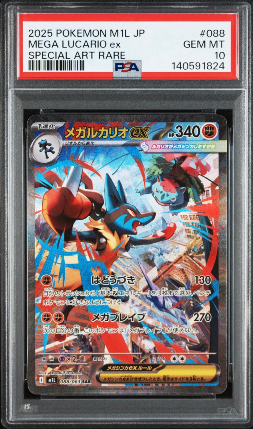 PSA10】メガルカリオex SAR [M1L 088/063](拡張パック「メガブレイブ