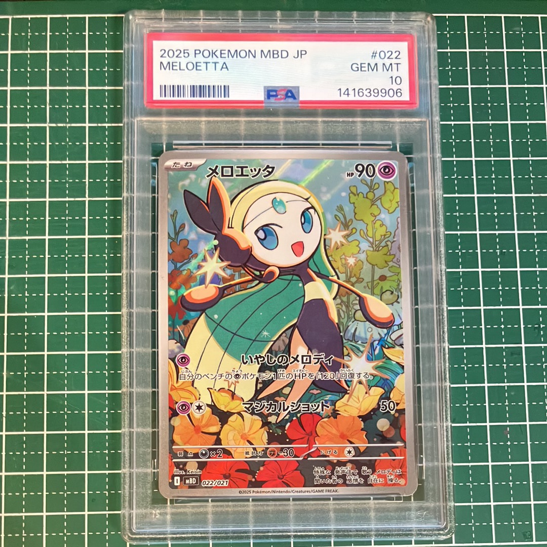 PSA10メロエッタ [MBD 022/021]MEGA「メガディアンシーex」 【公式通販】