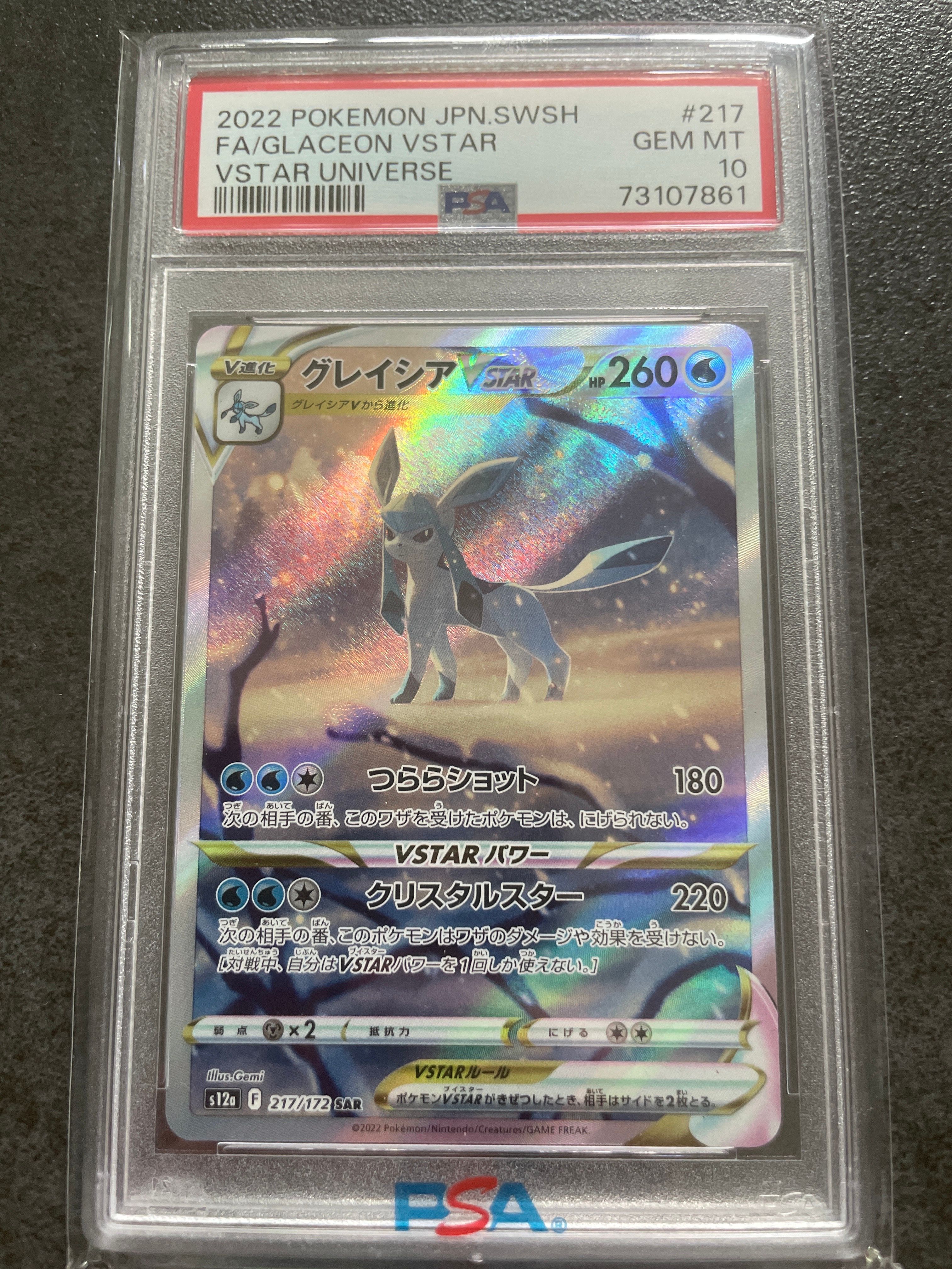 グレイシアVSTAR SAR[s12a 217/172](ハイクラスパック「VSTARユニバース」)