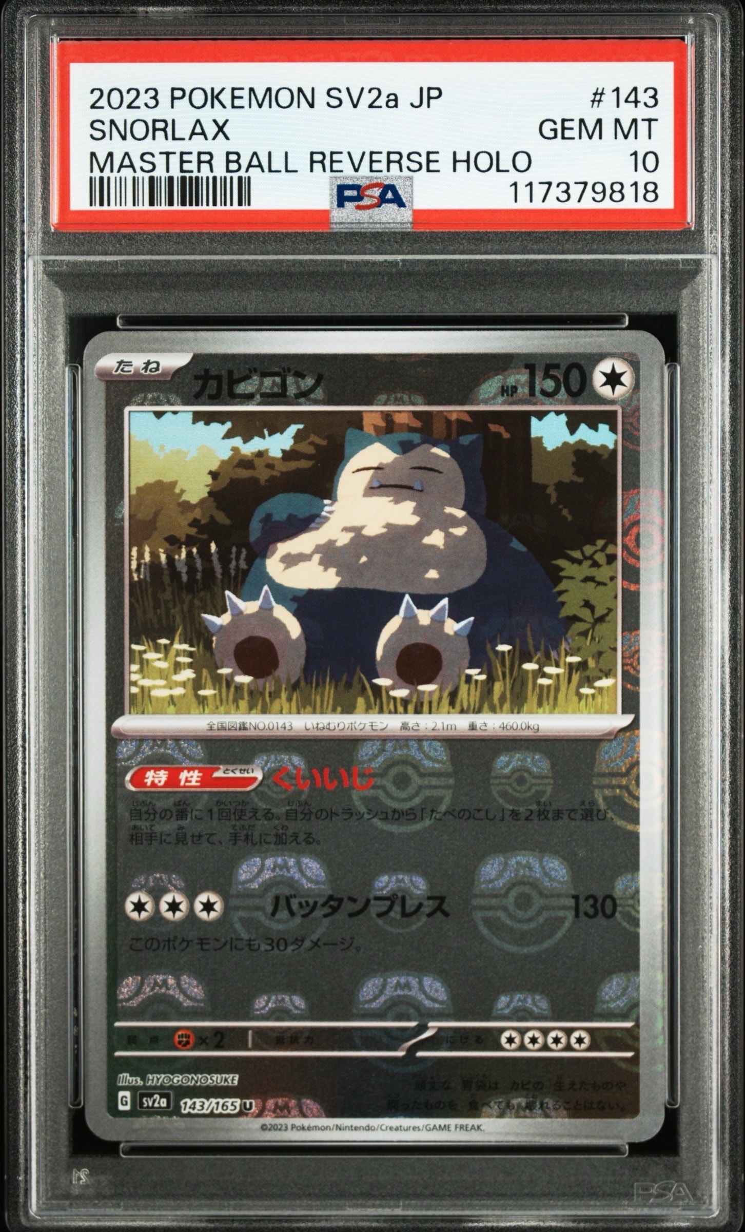 カビゴン U: マスターボールミラー[SV2a 143/165](強化拡張パック「ポケモンカード151」)