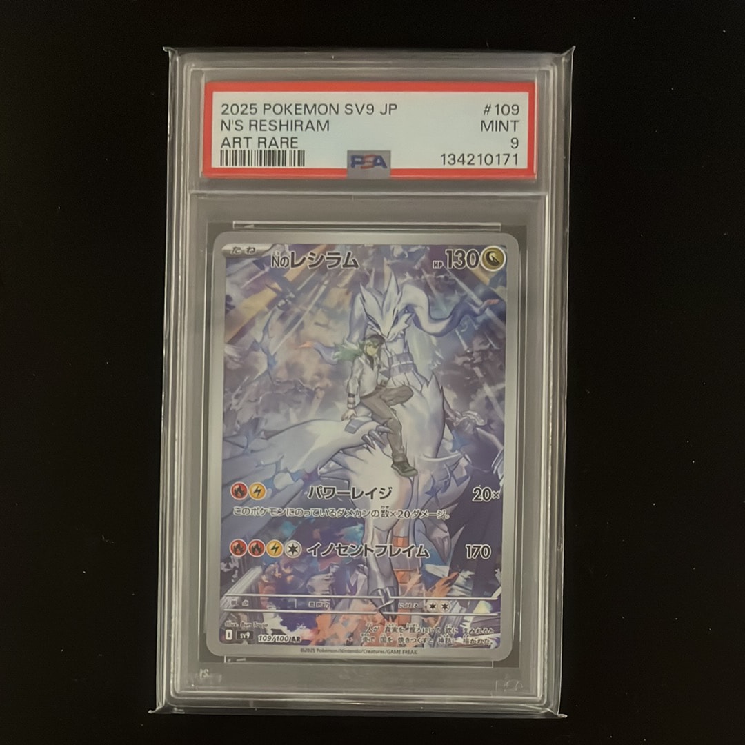 Nのレシラム AR [SV9 109/100](拡張パック「バトルパートナーズ」)