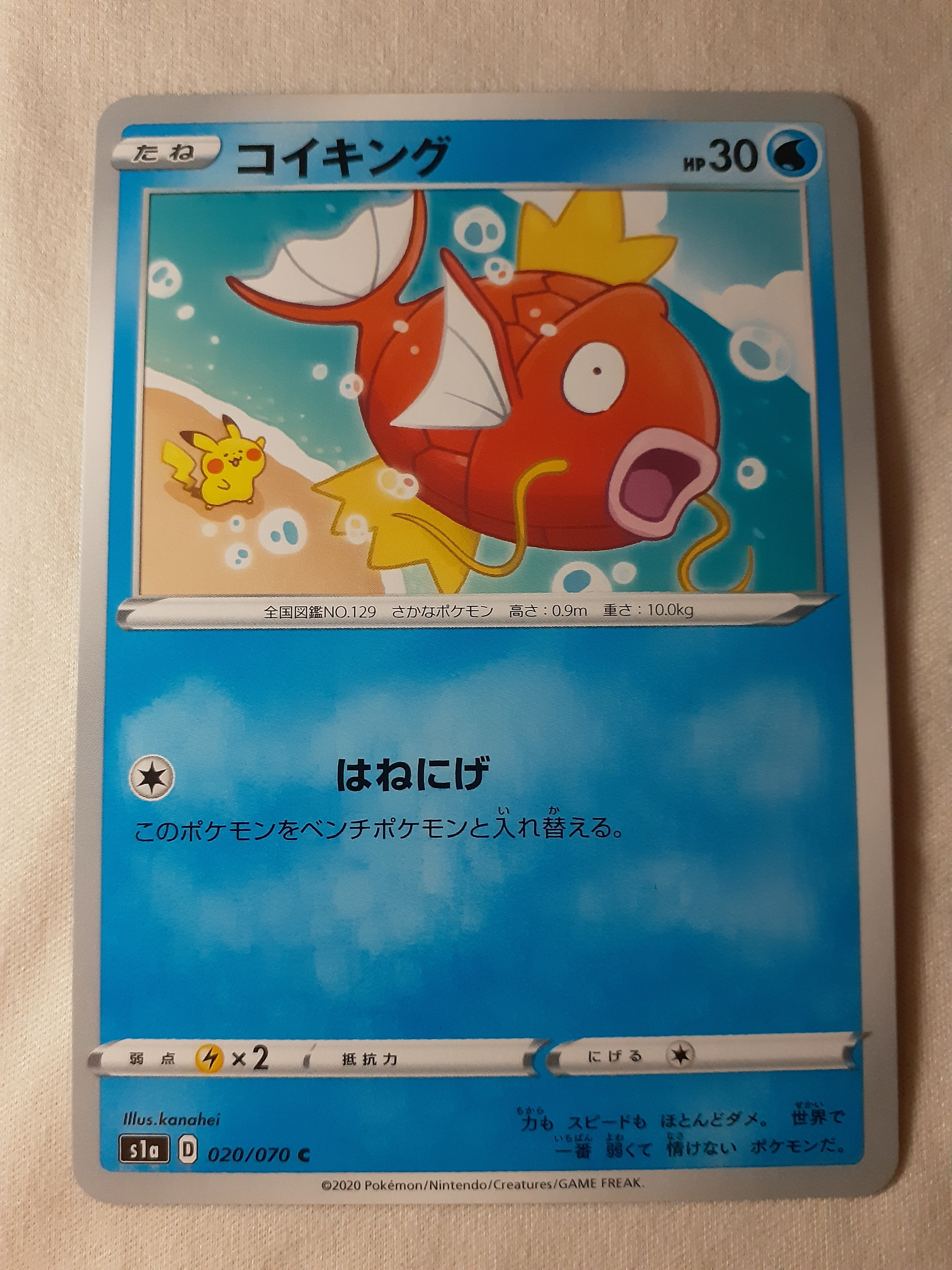 コイキング C[S1a 020/070](強化拡張パック「VMAXライジング」)