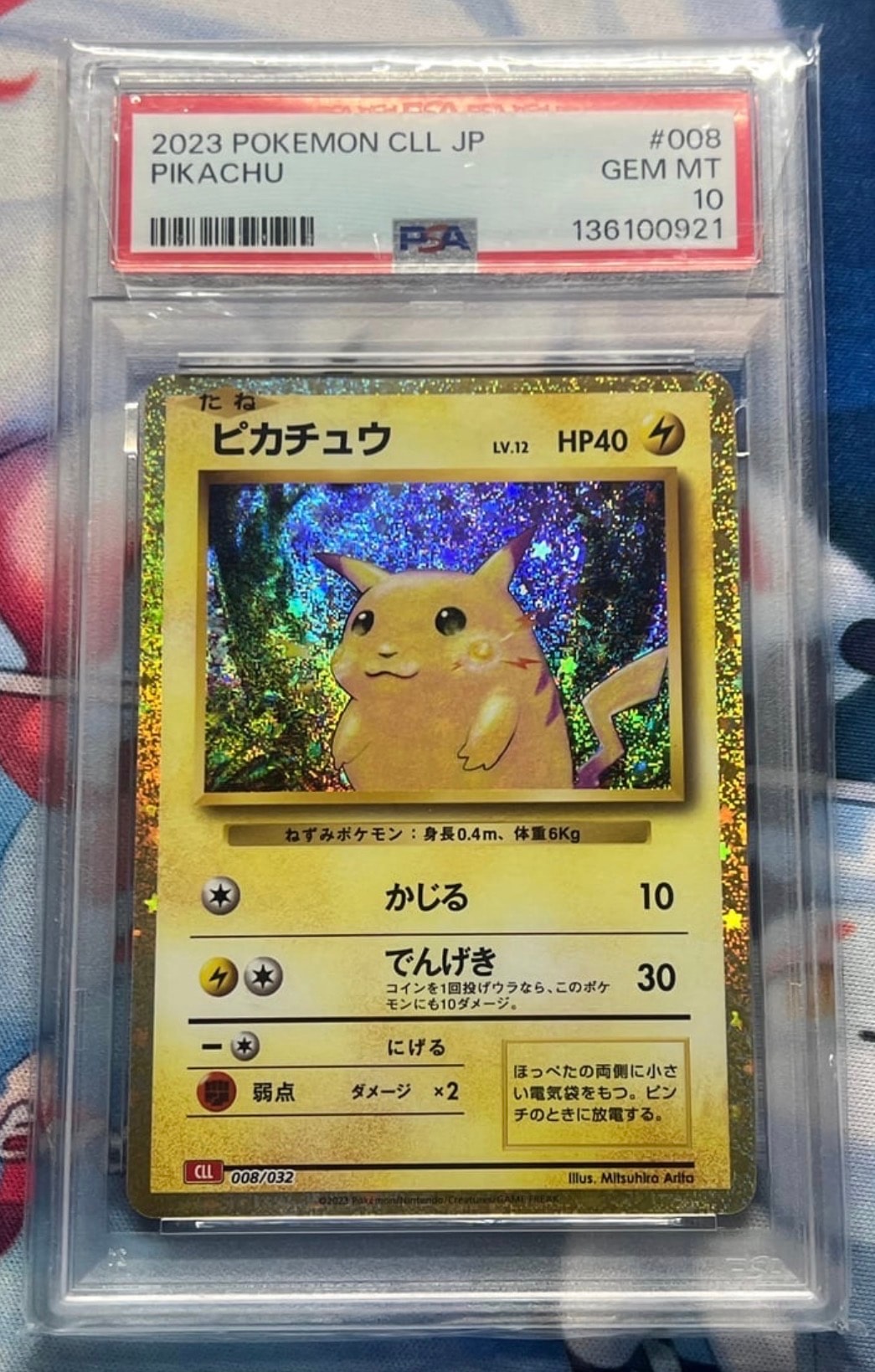 ピカチュウ [CLL 008/032](ポケモンカードゲーム Classic)