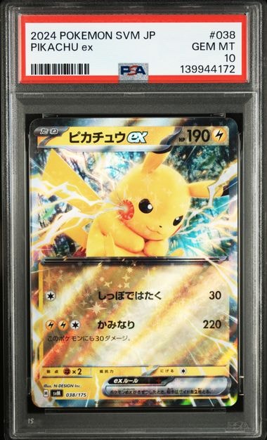 ピカチュウex [SVM 038/175](スタートデッキ「Generations」)