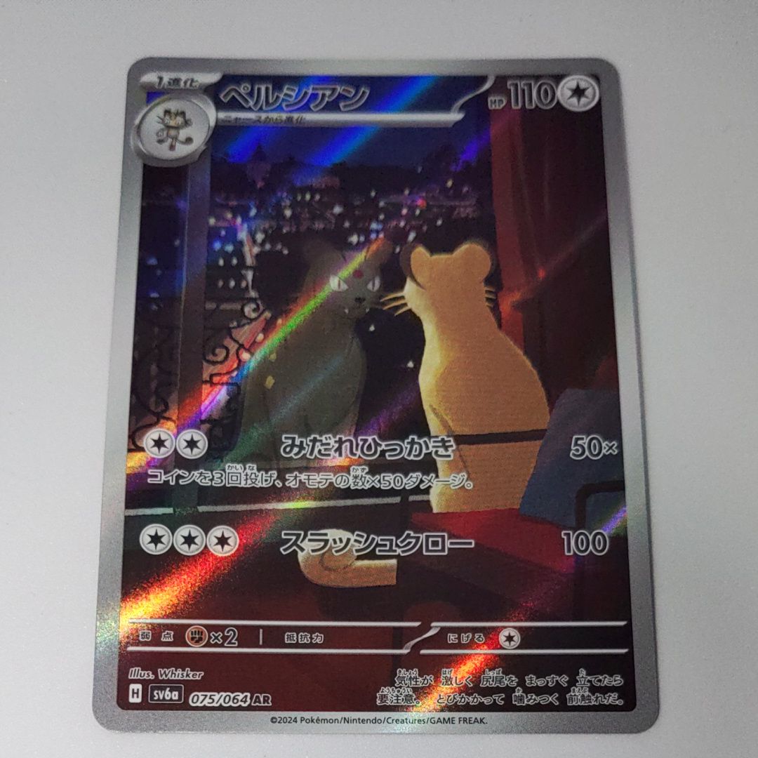 ペルシアン AR [SV6a 075/064](強化拡張パック「ナイトワンダラー」)