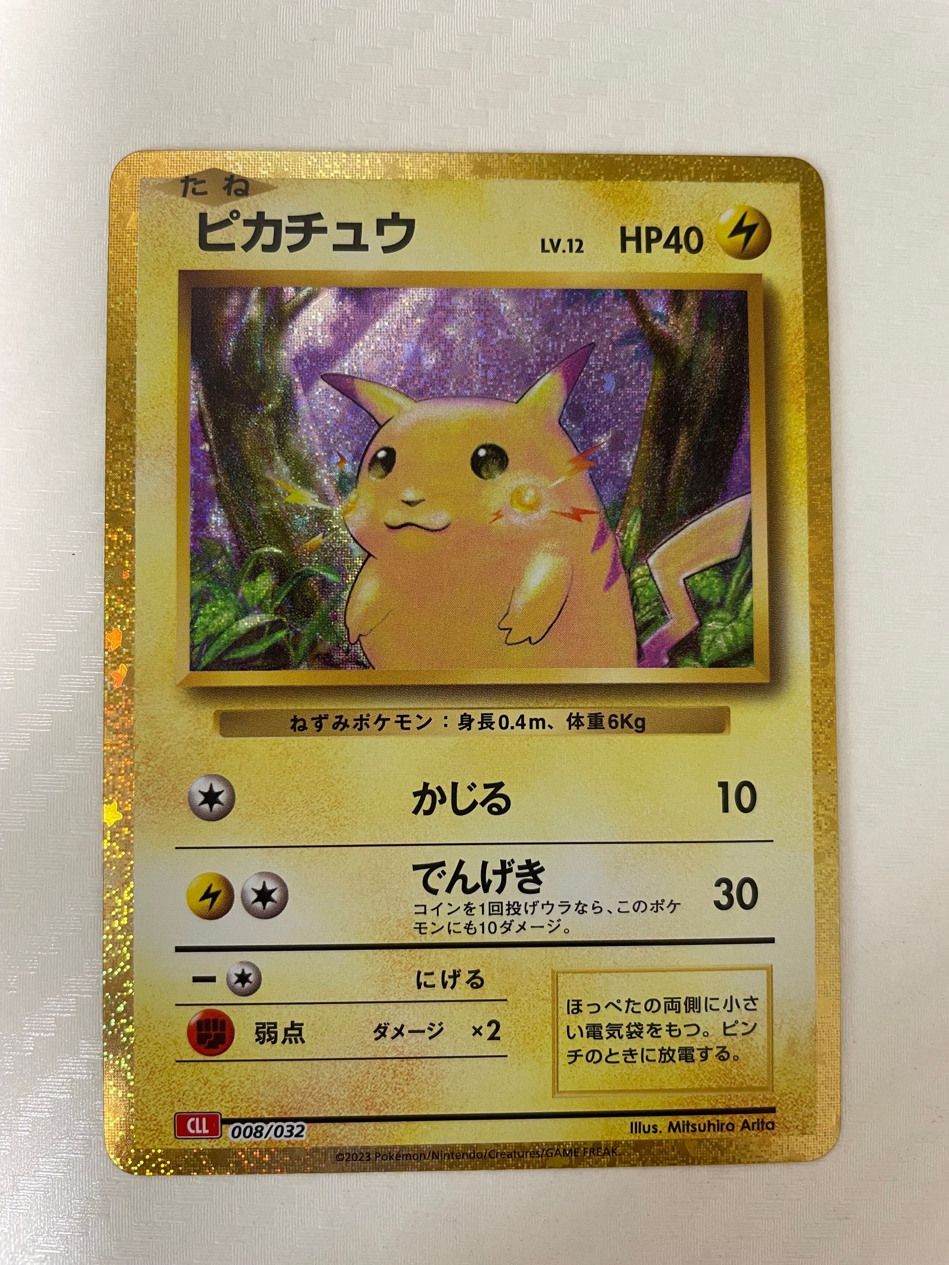ピカチュウ [CLL 008/032](ポケモンカードゲーム Classic)