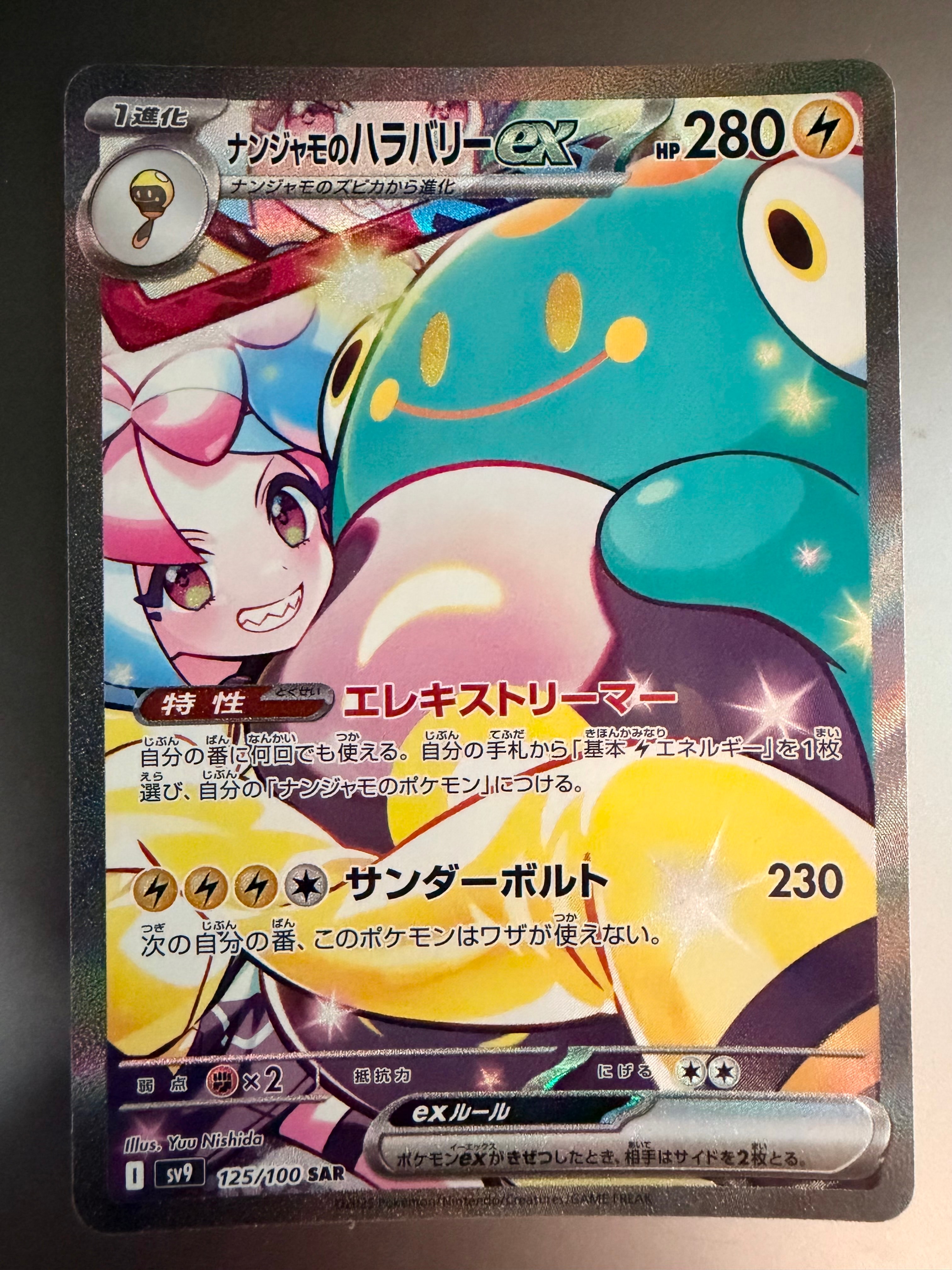 メガピクシーex SAR [M3 112/080](拡張パック「ムニキスゼロ」)の新品