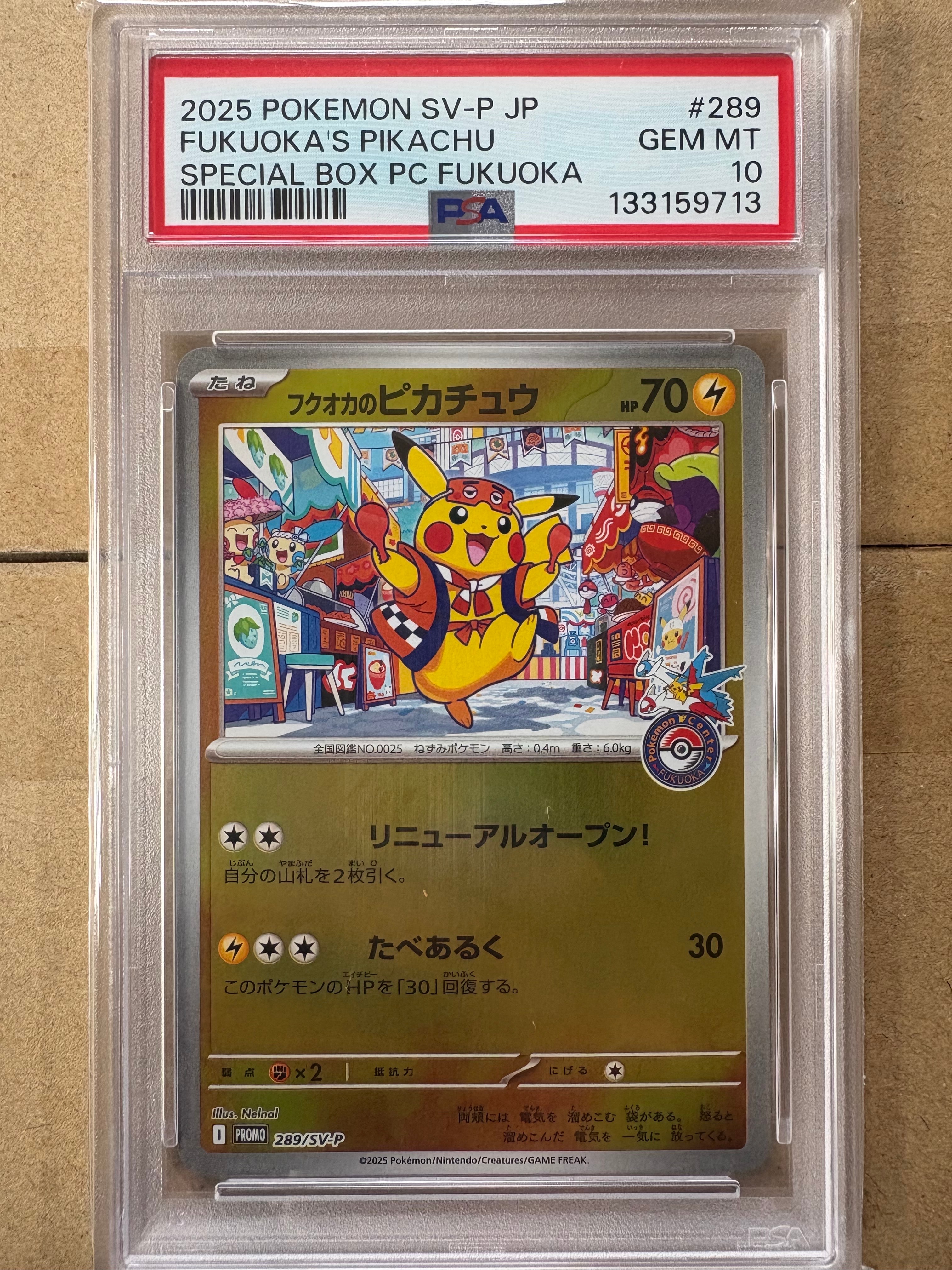 フクオカのピカチュウ P [SV-P 289](スペシャルBOX「ポケモンセンターフクオカ」)