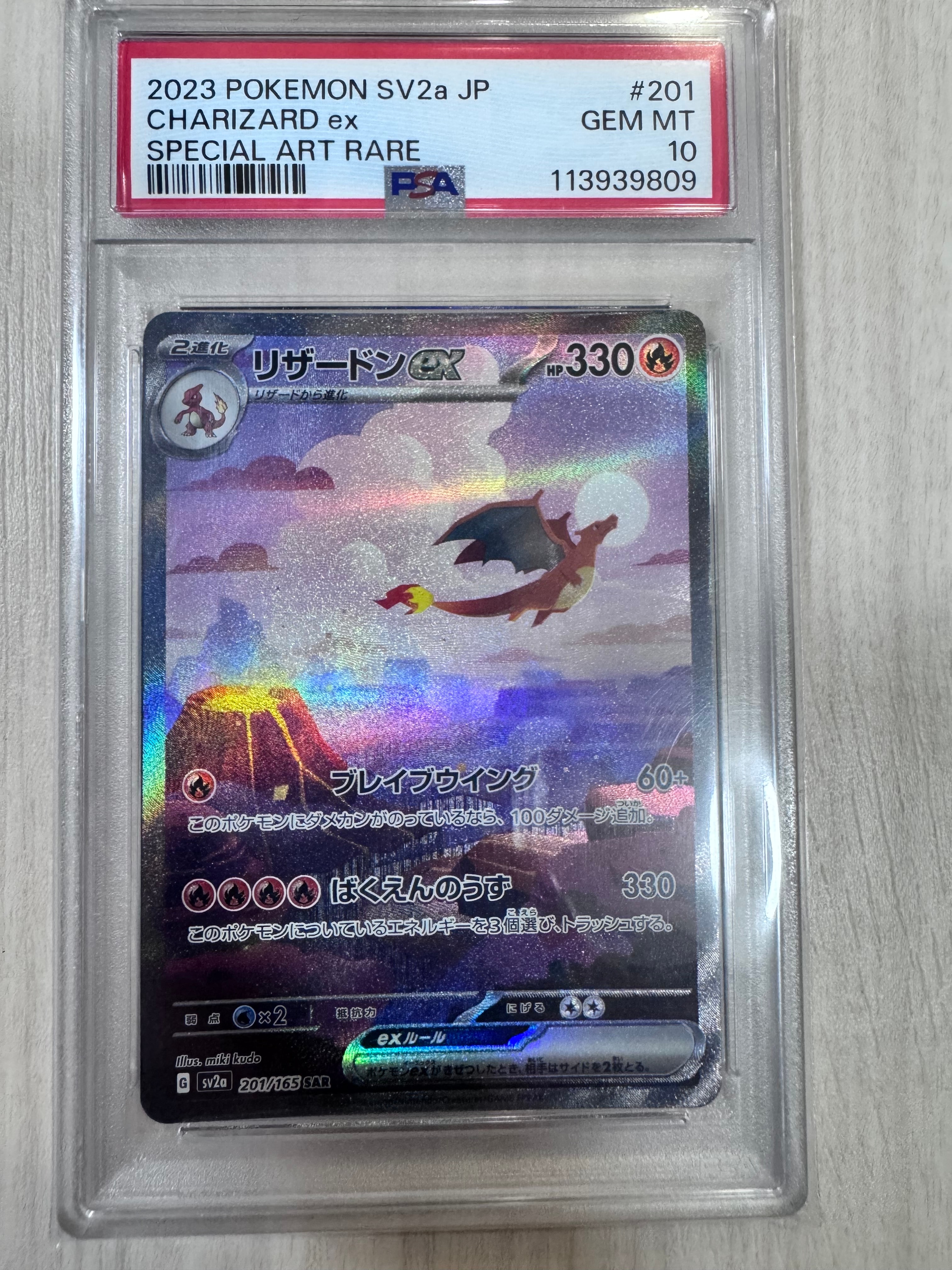 リザードンex SAR [SV2a 201/165](強化拡張パック「ポケモンカード151」)