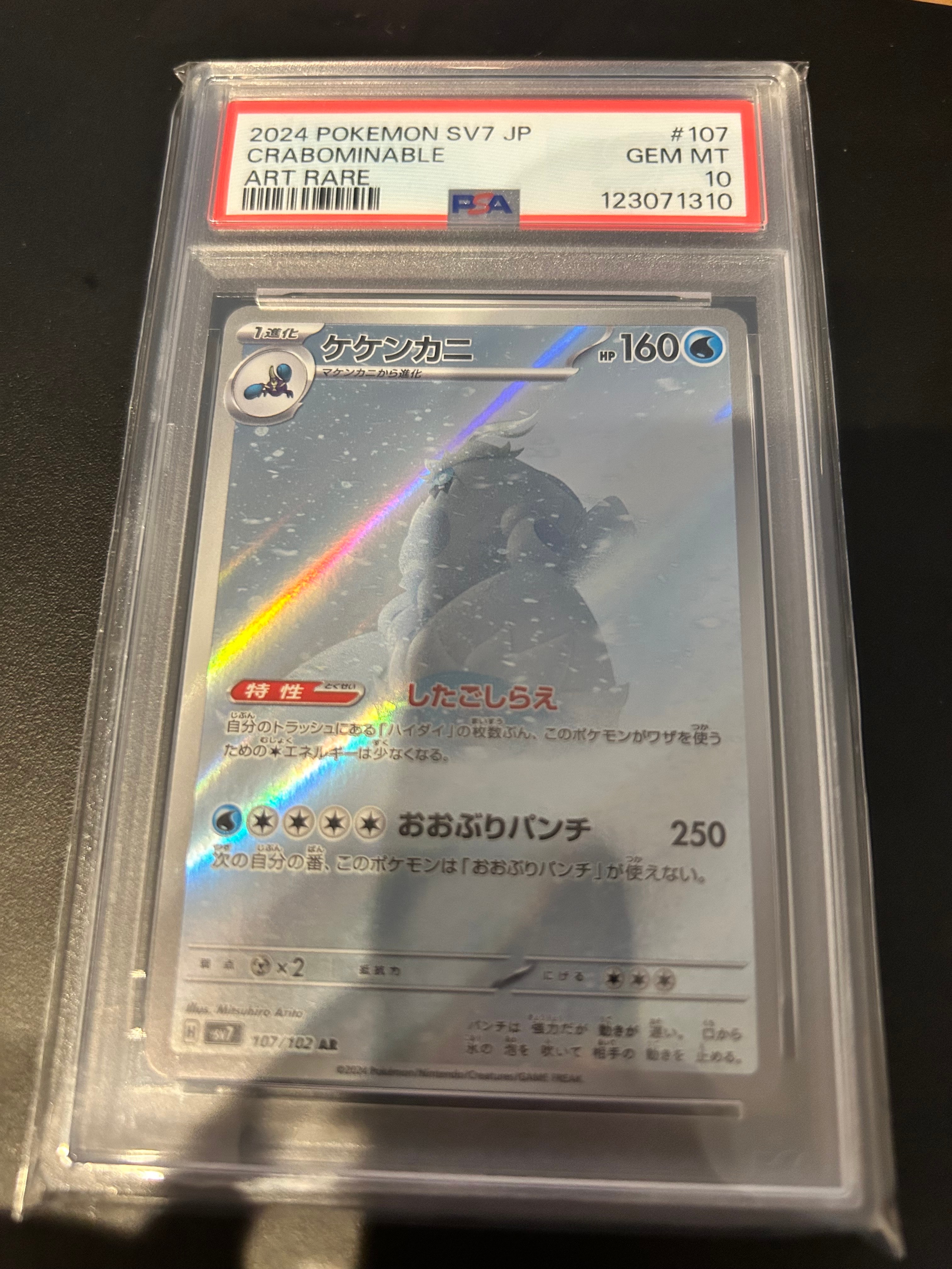 ケケンカニ AR [SV7 107/102](拡張パック「ステラミラクル」)