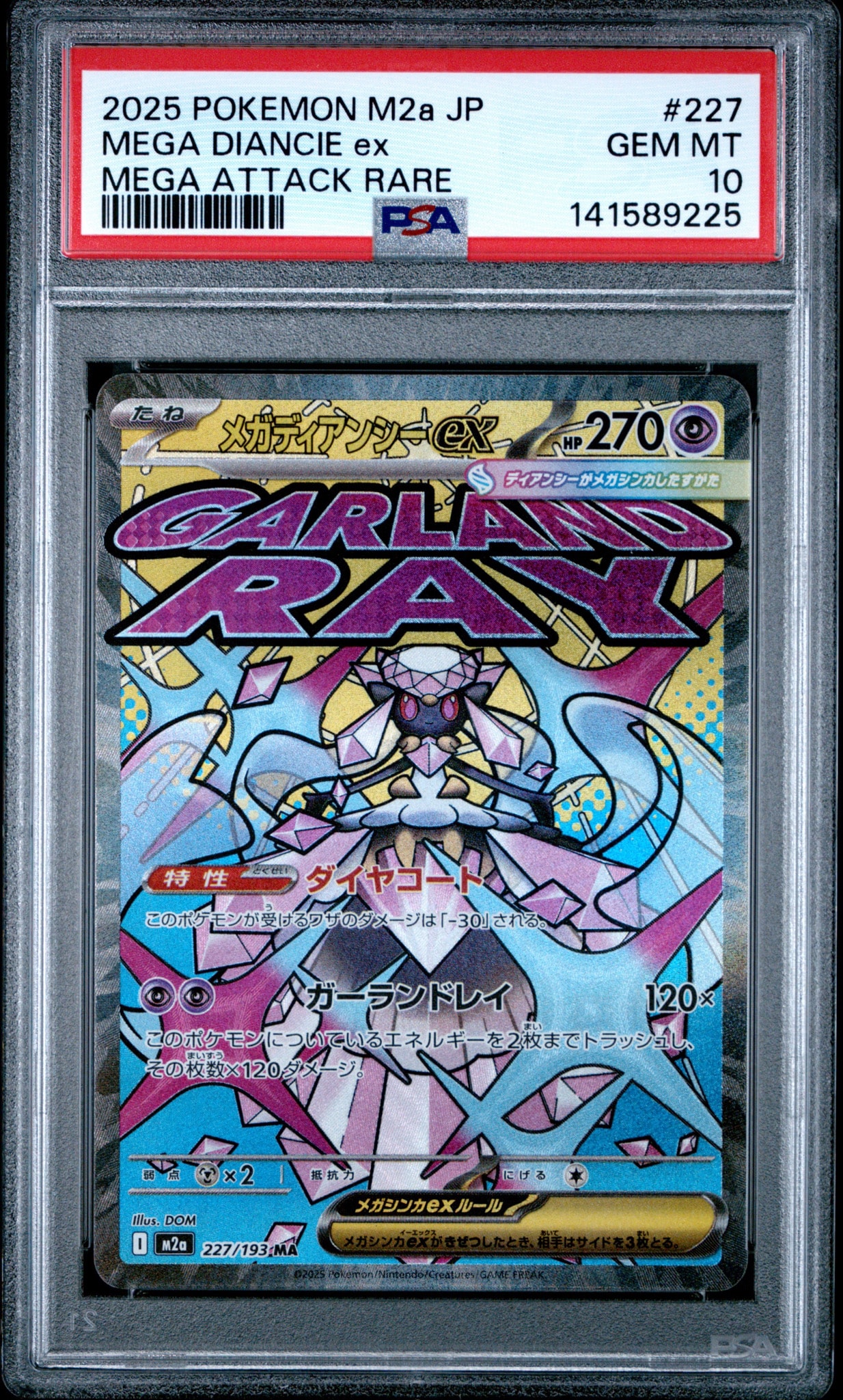 メガディアンシーex MA [M2a 227/193](ハイクラスパック「MEGAドリームex」)