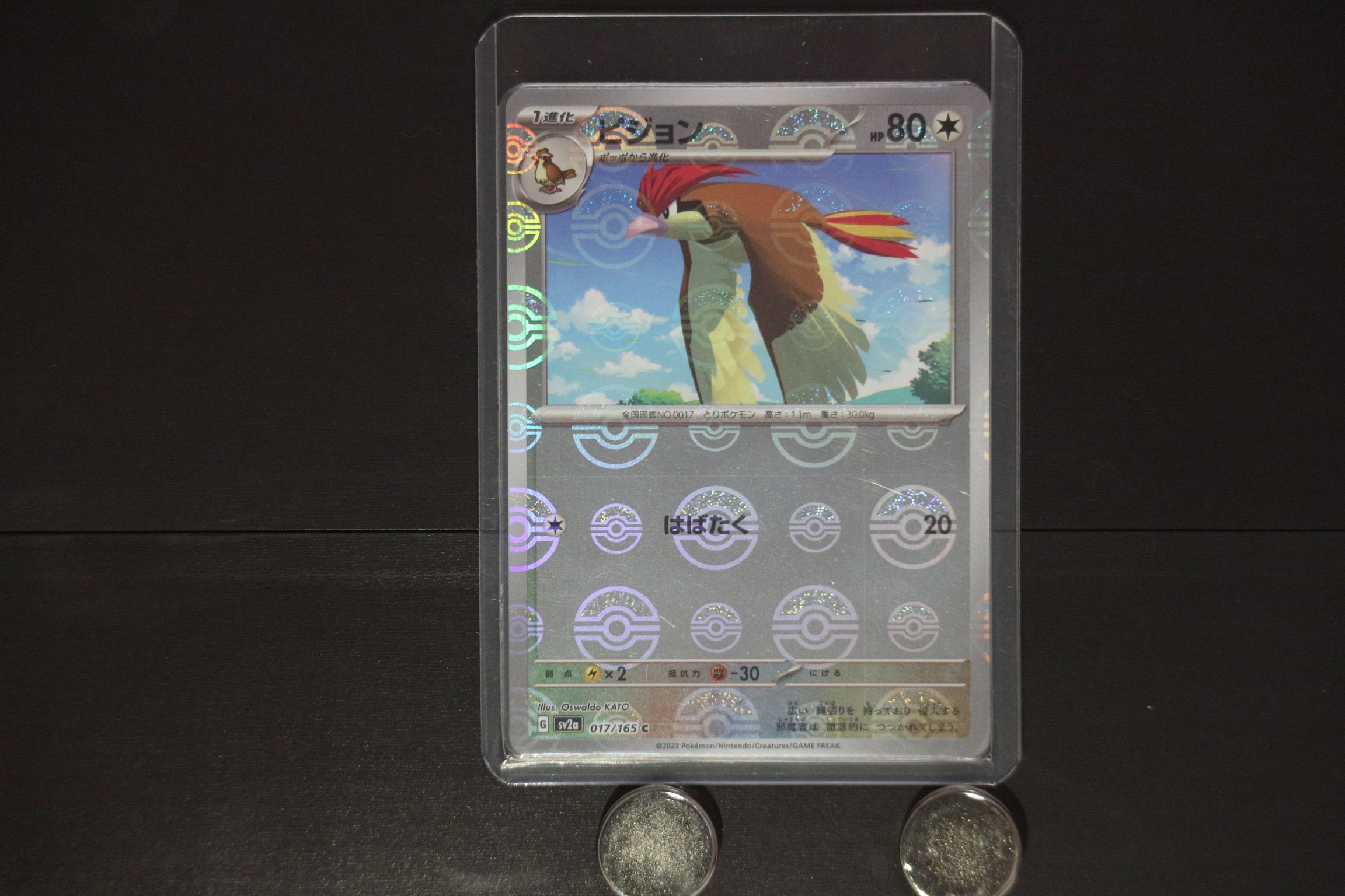 ピジョン C: モンスターボールミラー[SV2a 017/165](強化拡張パック「ポケモンカード151」)