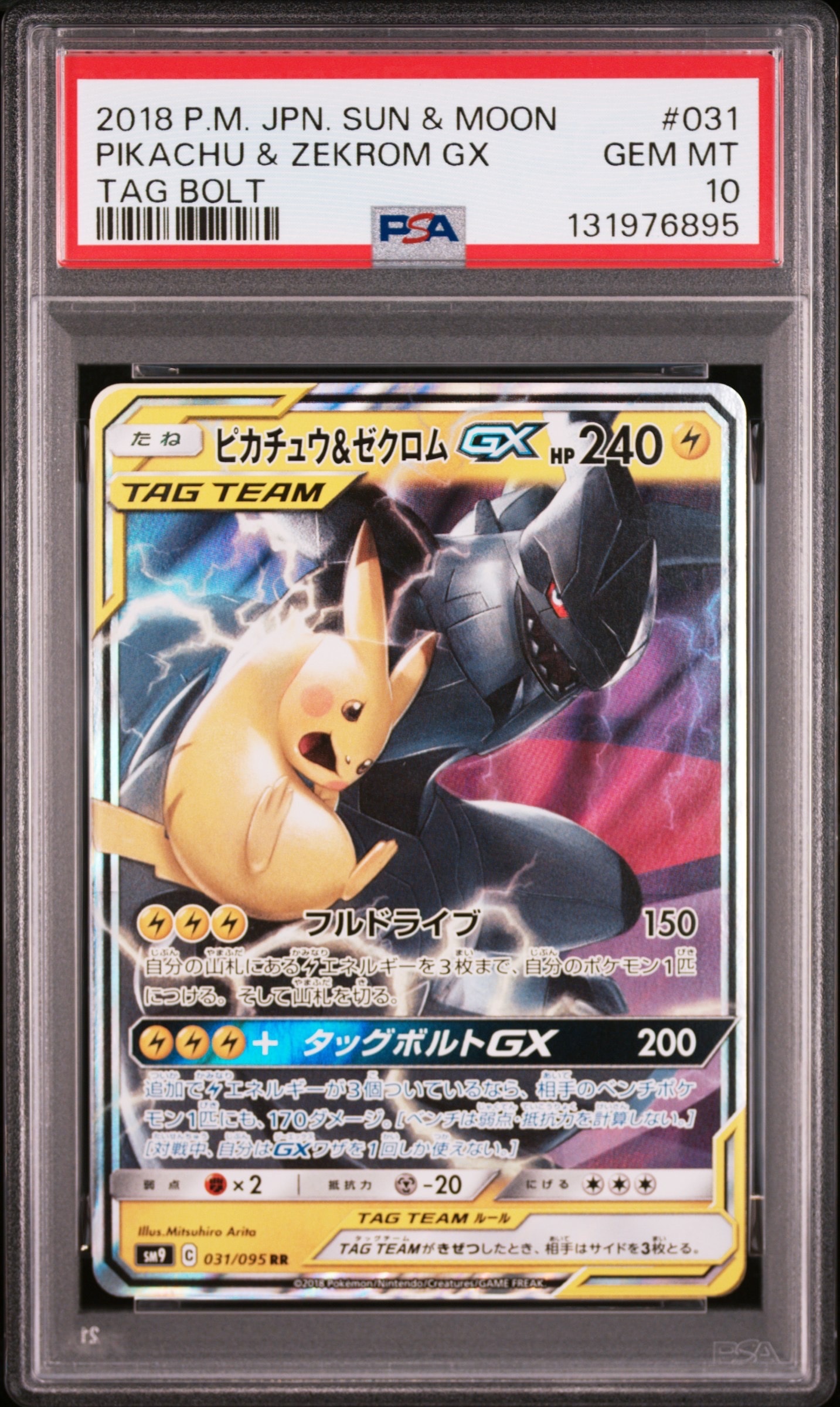 ピカチュウ&ゼクロムGX RR [SM9 031/095](拡張パック「タッグボルト」)