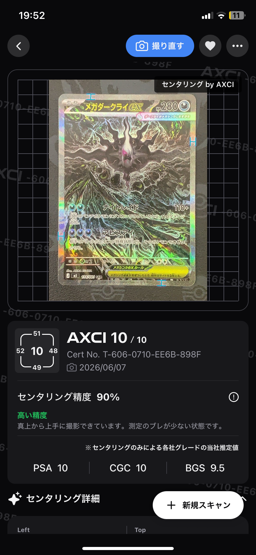 スイクン☆ ◇: 1ED[PCG4 032/106](拡張パック「金の空、銀の海」)の