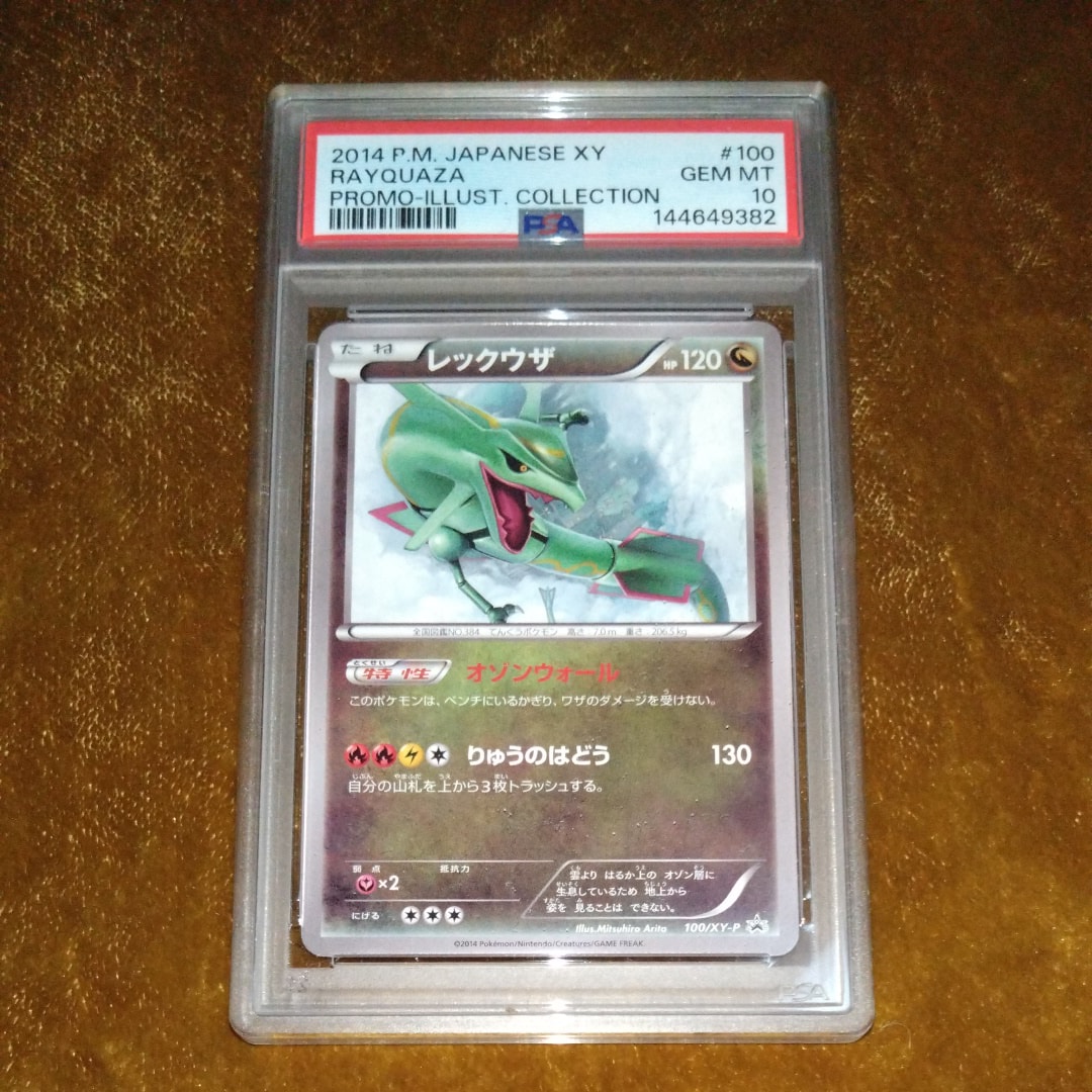 PSA10】レックウザ イラストコレクション: プロモ[XY-P 100/XY-P
