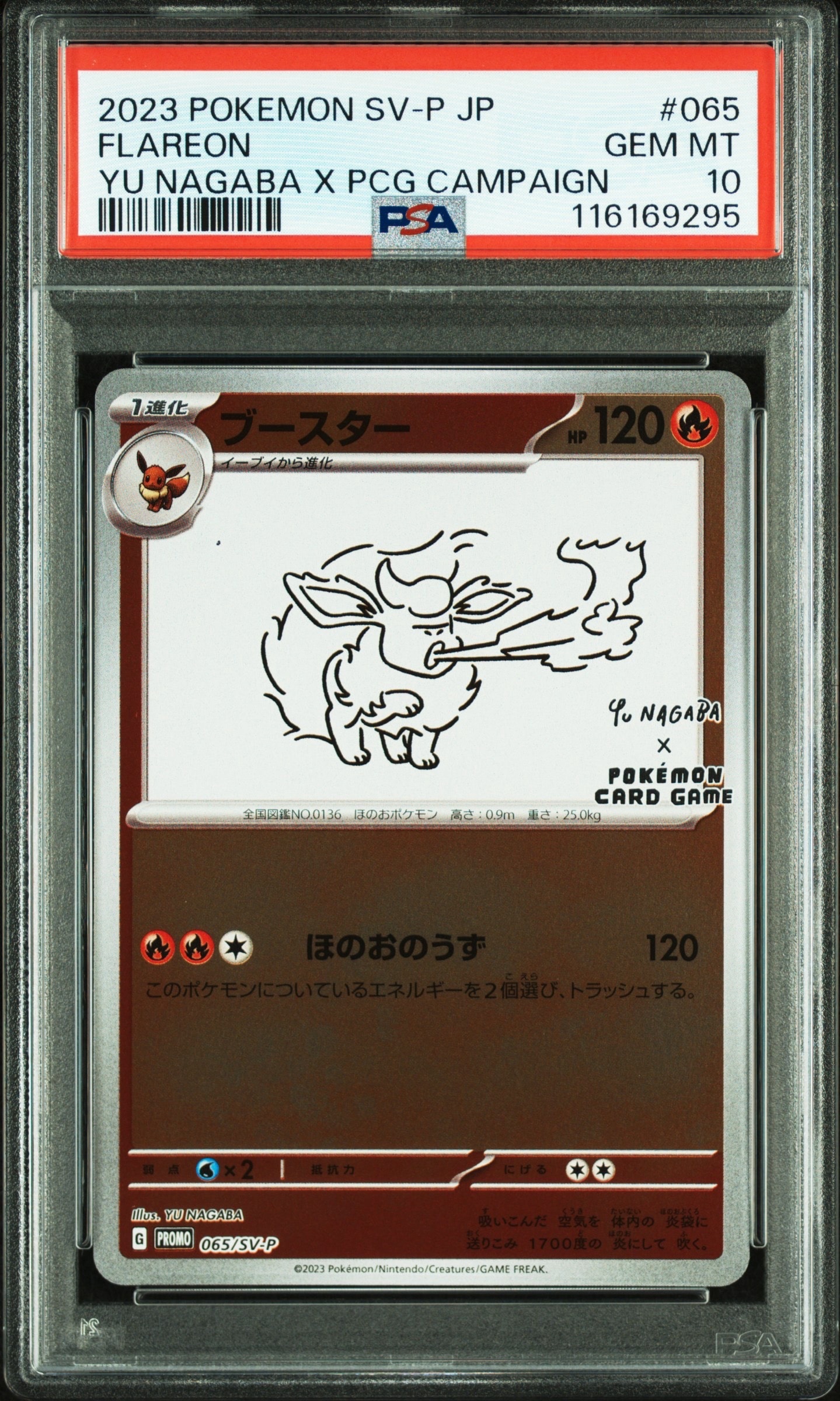 ブースター: プロモ [SV-P 065](「YU NAGABA×ポケモンカードゲーム」プロモーションカード「SV-P」)