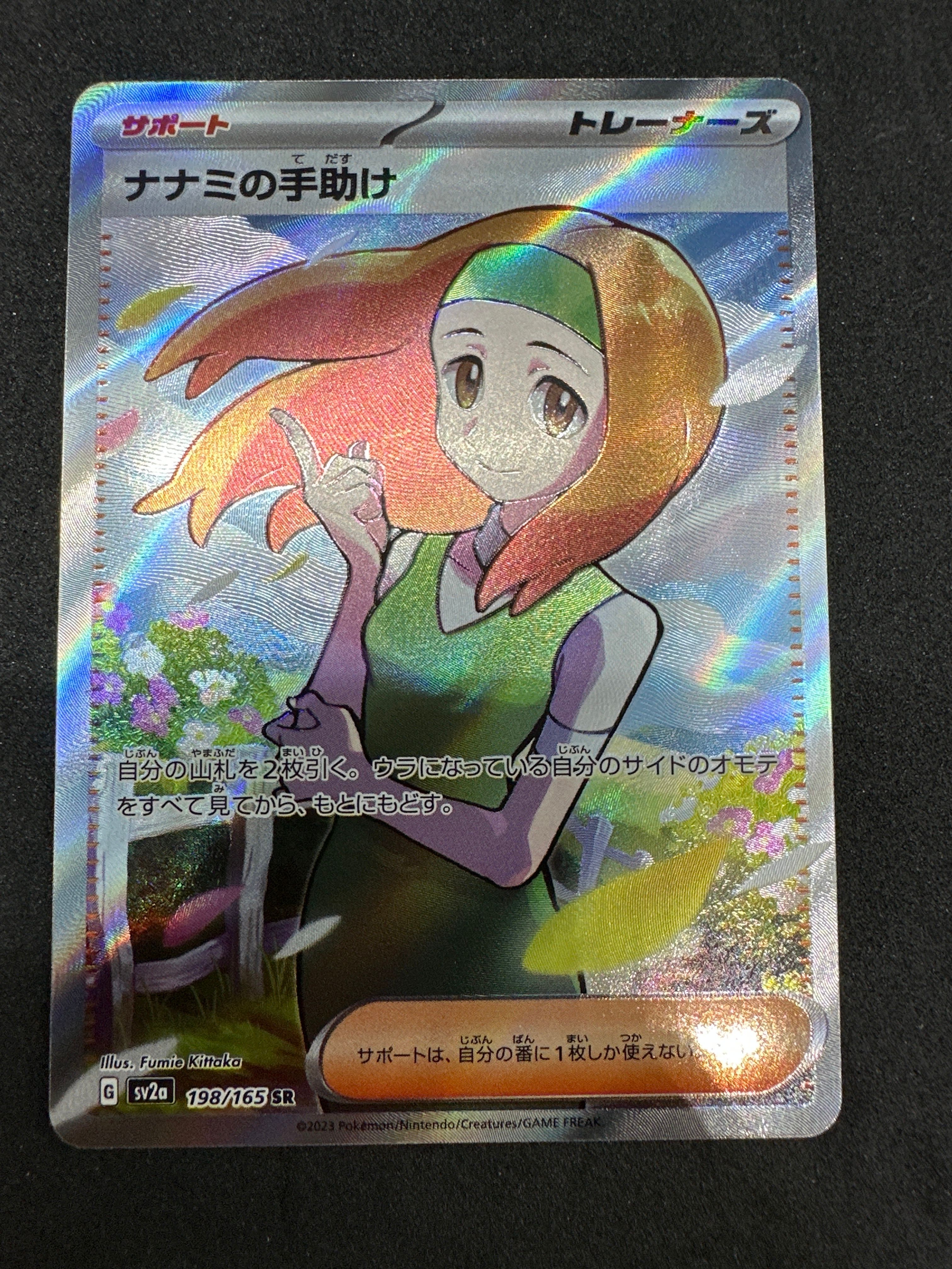 ナナミの手助け SR[SV2a 198/165](強化拡張パック「ポケモンカード151」)