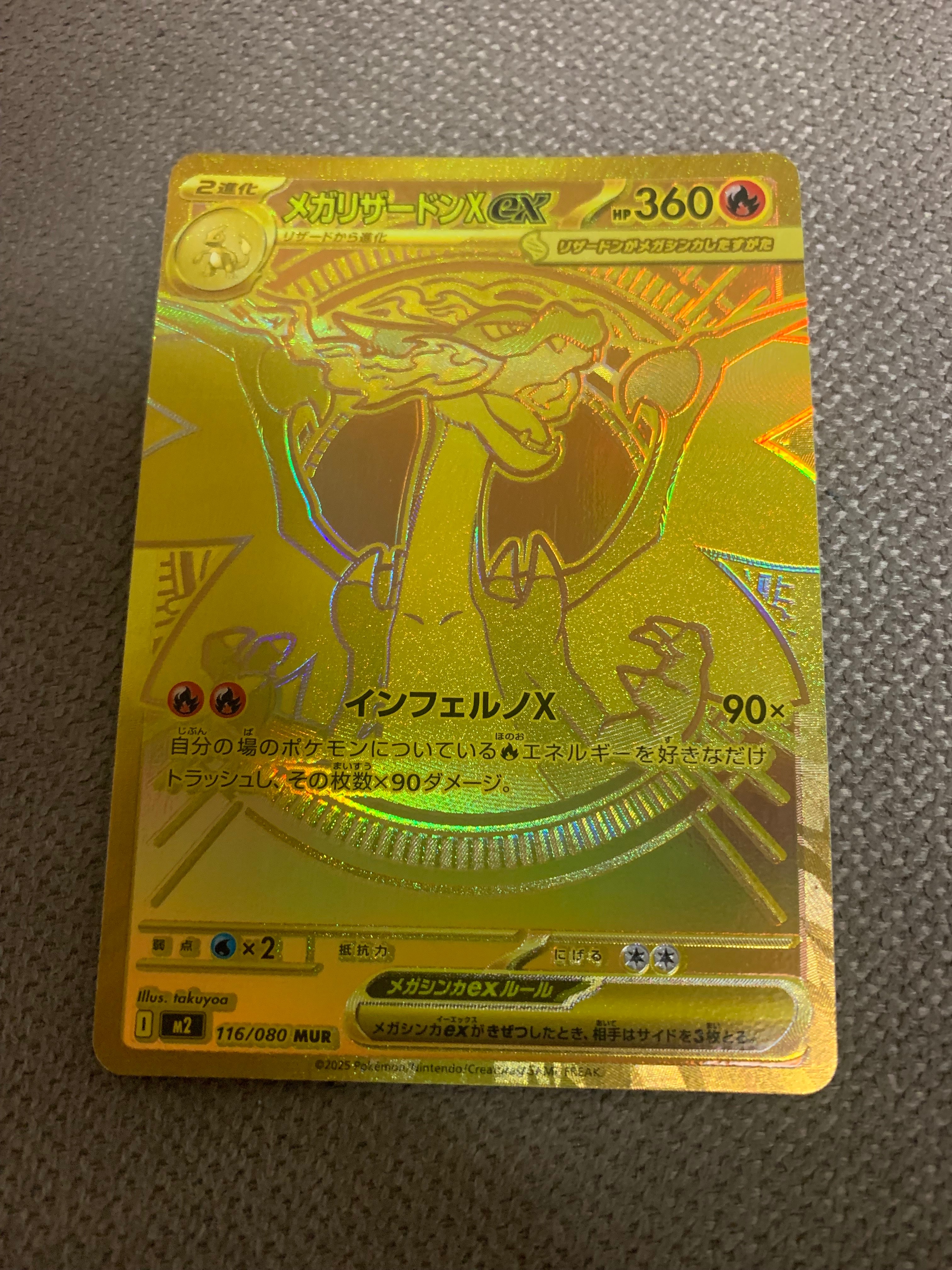 メガリザードンXex MUR [M2 116/080](拡張パック「インフェルノX」)